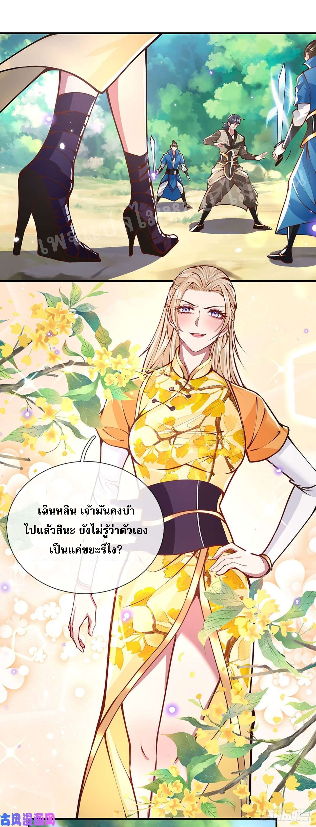 ราชันย์เทพยุทธ์มังกรผงาดฟ้า ตอนที่ 48 หน้า 25
