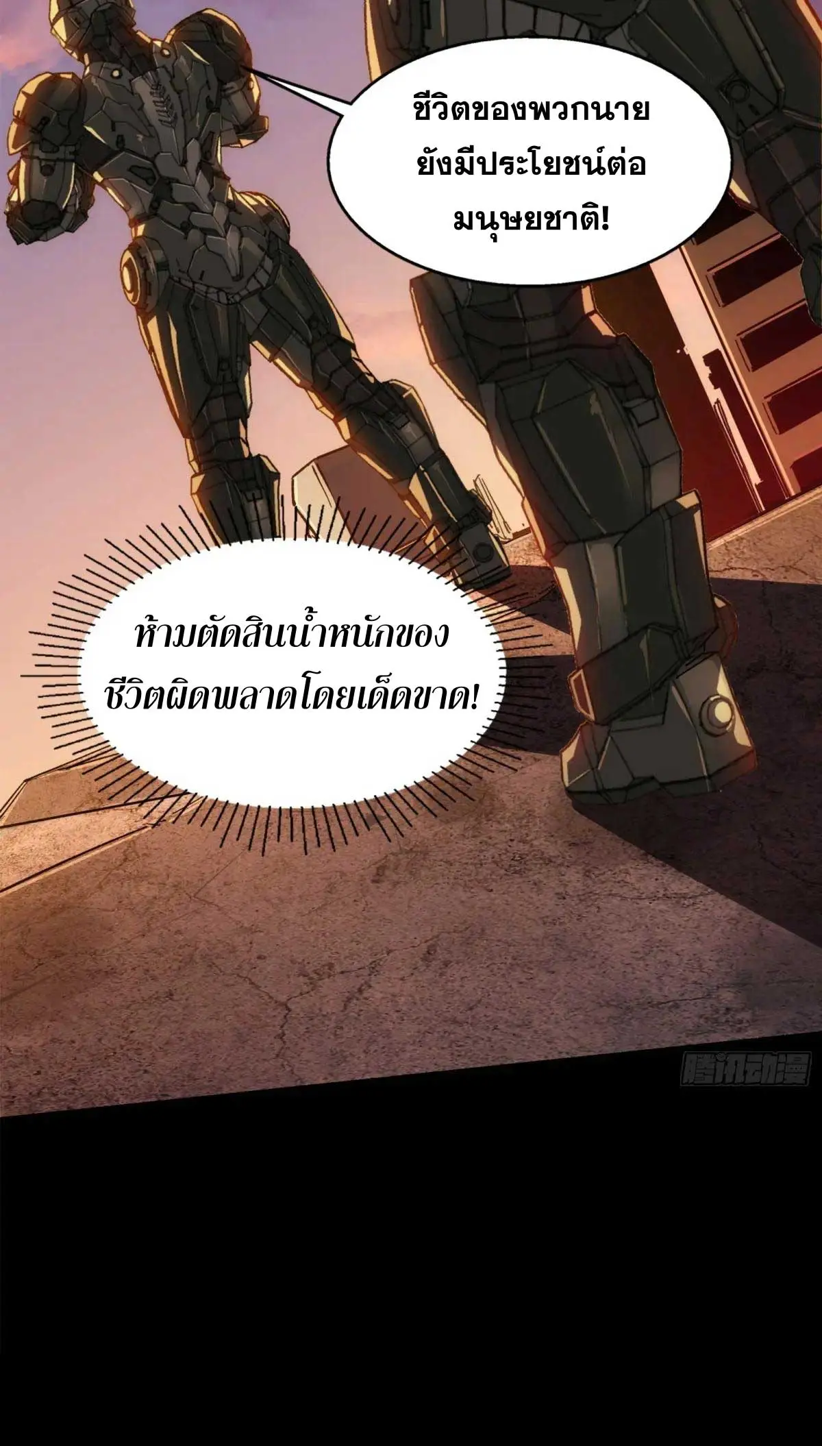 Steel Covenant ตอนที่ 30 หน้า 40