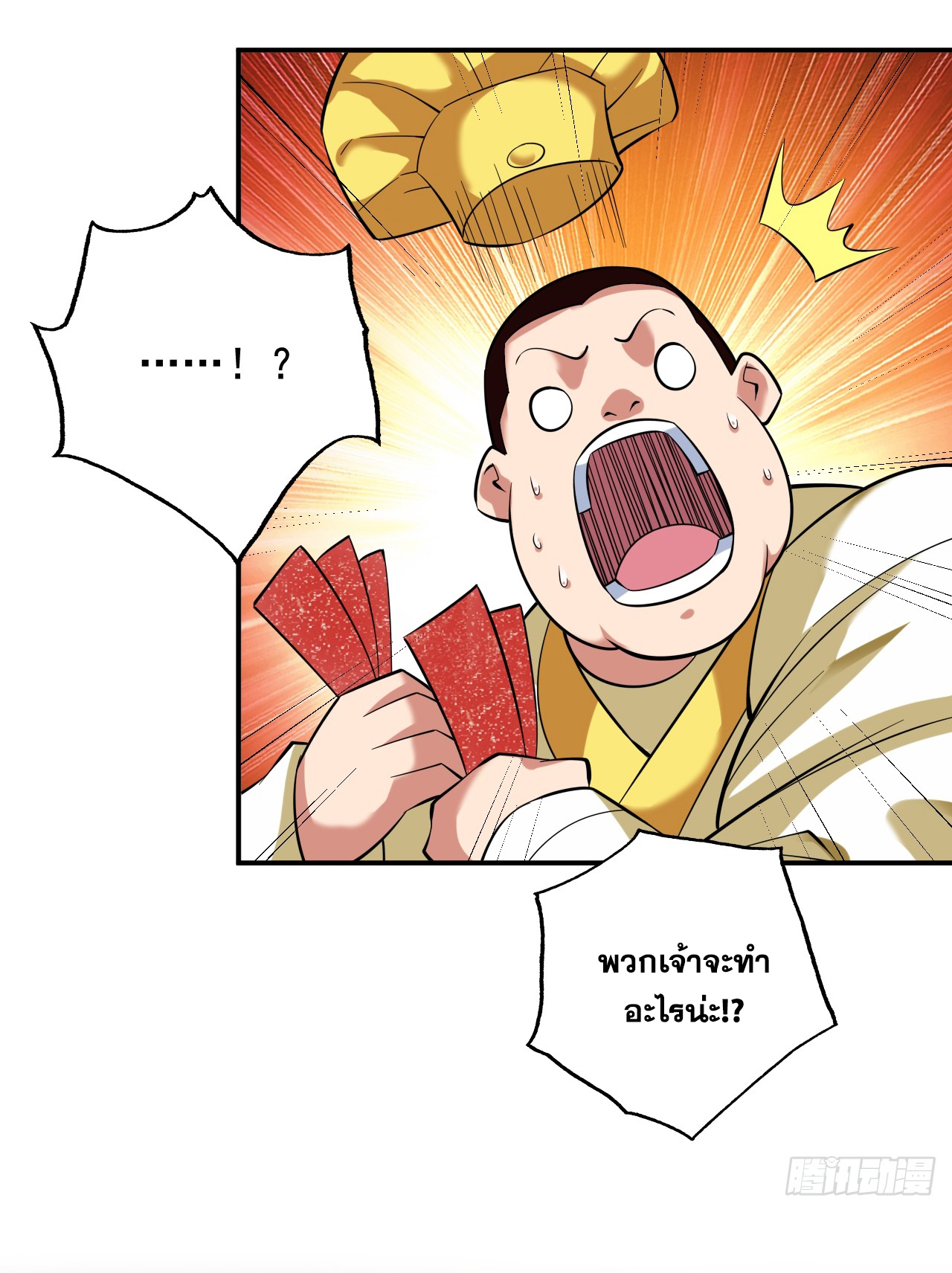 ข้าอยู่อย่างสันโดษมากว่า 100,000 ปี (ทันจีน) ตอนที่ 77 หน้า 23