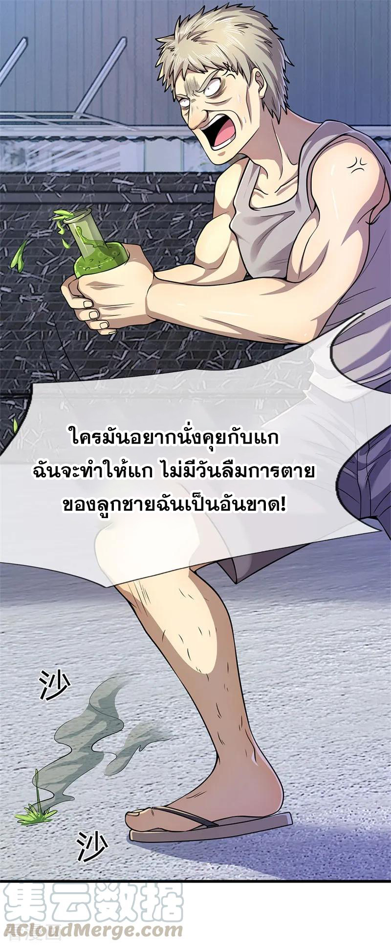 มหาเทพเซียนหมอ ตอนที่ 142 หน้า 5