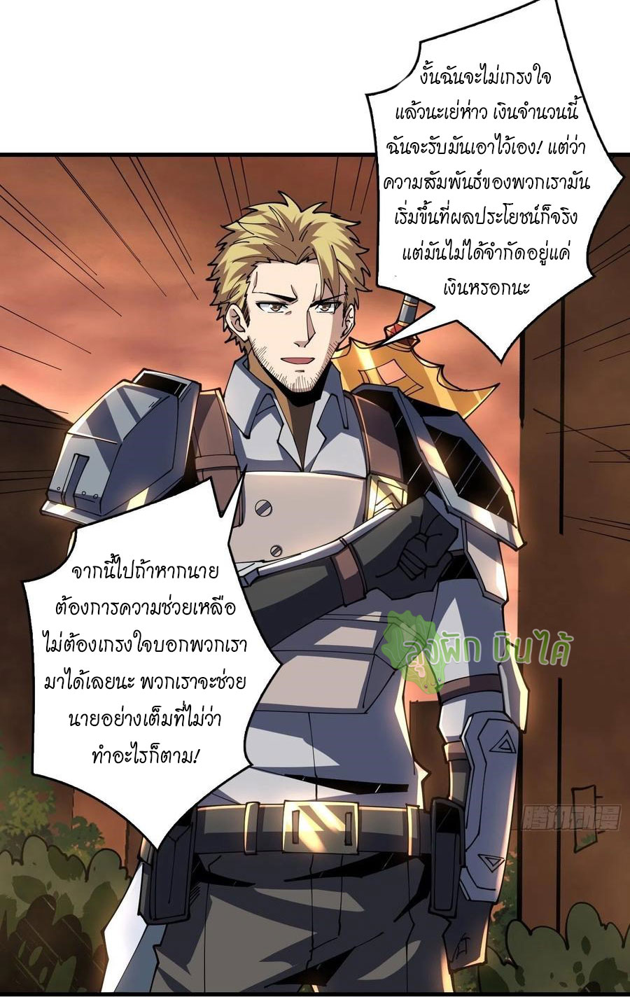 (ชนจีน) IT STARTS WITH A KINGPIN ACCOUNT - จุติจอมราชัน ตอนที่ 87 หน้า 15