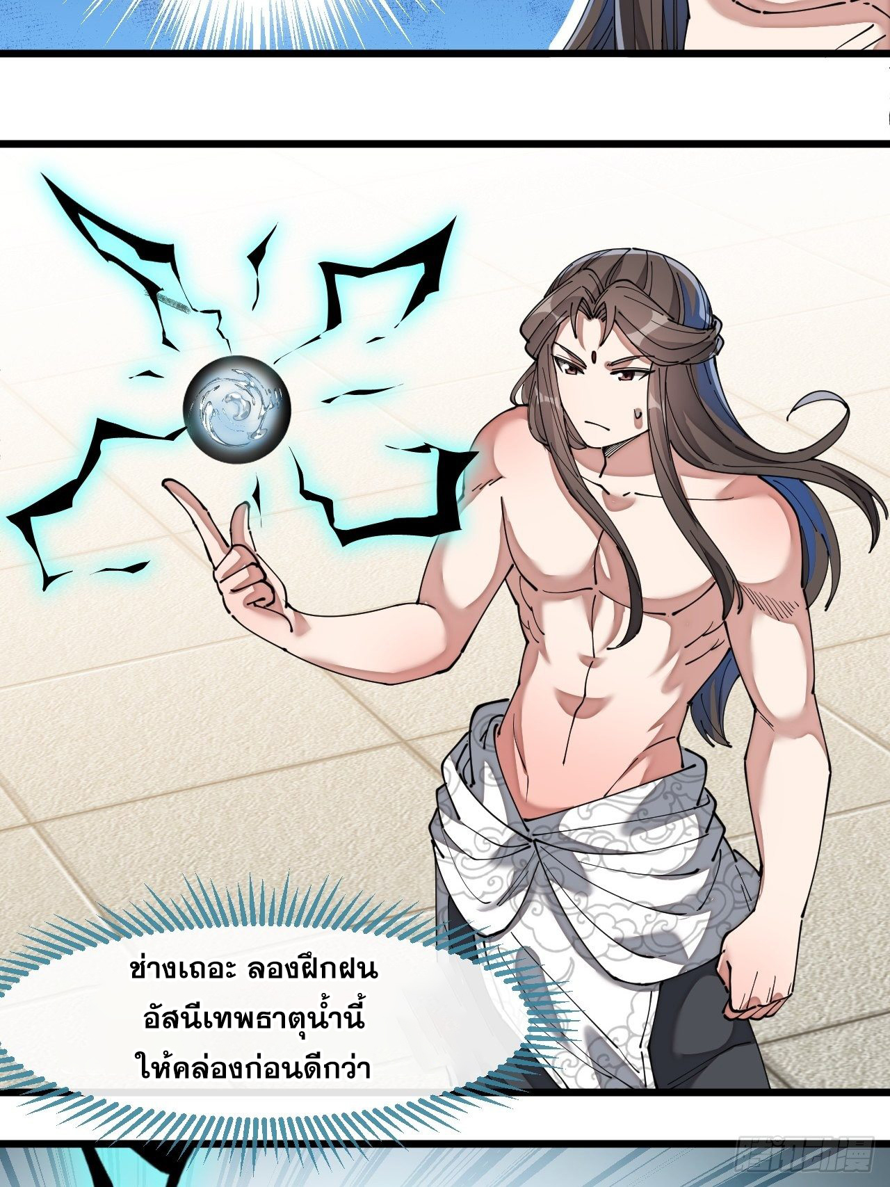 บุรุษที่มีโชค คงไม่ใช่ข้าแล้วแหละ ตอนที่ 41 หน้า 37