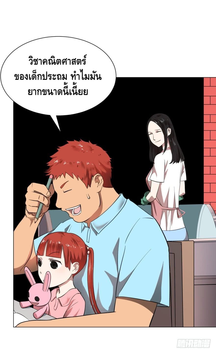 List of villains ตอนที่ 17 หน้า 2