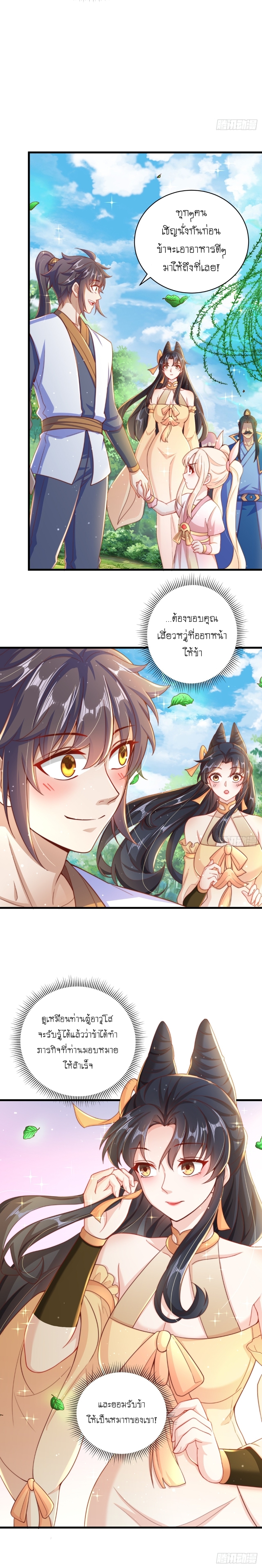 เทพก็อยากทำไร่ไถนาเหมือนกัน! (ชนจีน) ตอนที่ 17 หน้า 10