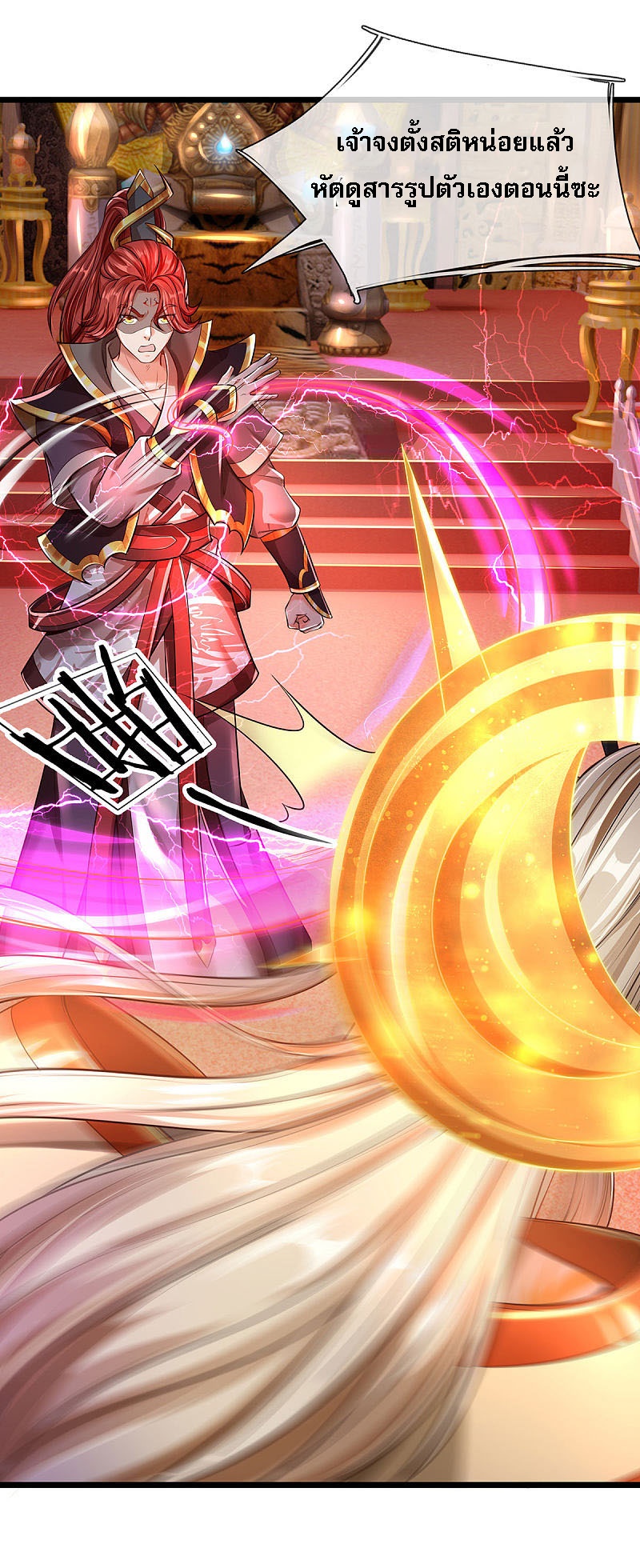 |.สุดยอดระบบเจ้าราชันย์ปีศาจ ตอนที่ 28 หน้า 2