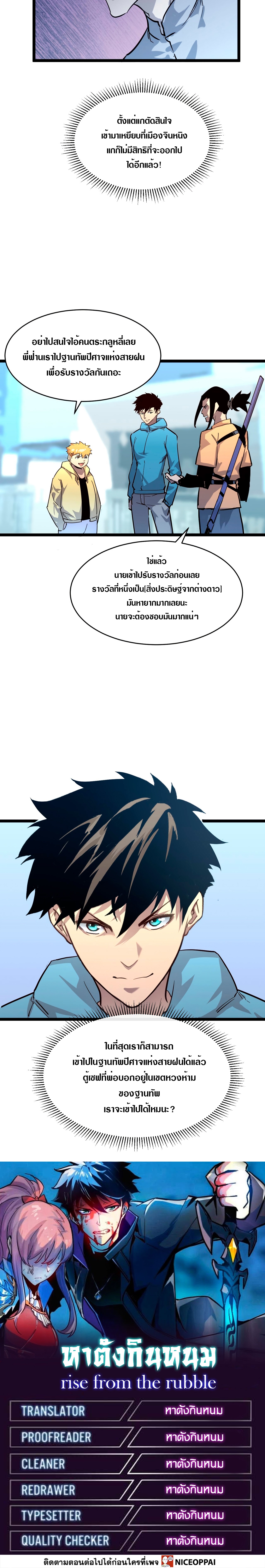 Rise From The Rubble |  เศษซากวันสิ้นโลก ตอนที่ 33 หน้า 16
