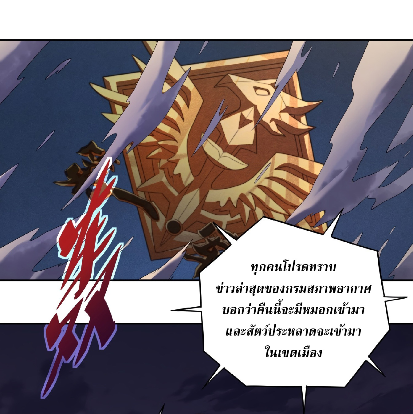 The People On Earth Are Too Ferocious ตอนที่ 7 หน้า 31