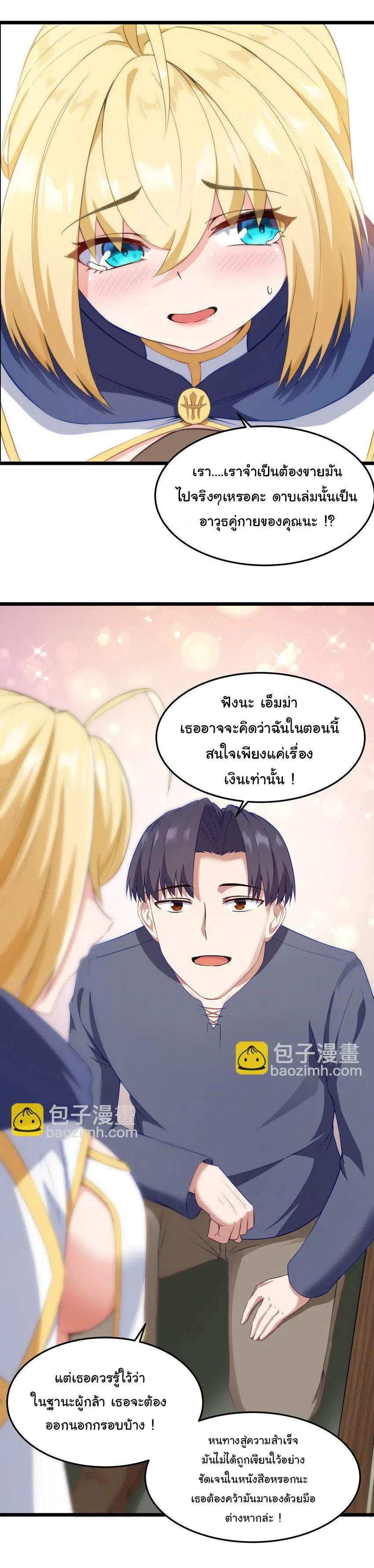 ผู้กล้าอย่างข้าจะพิชิตโลกาด้วยเงิน ( This Hero is a Money Supremacist ) ตอนที่ 2 หน้า 20