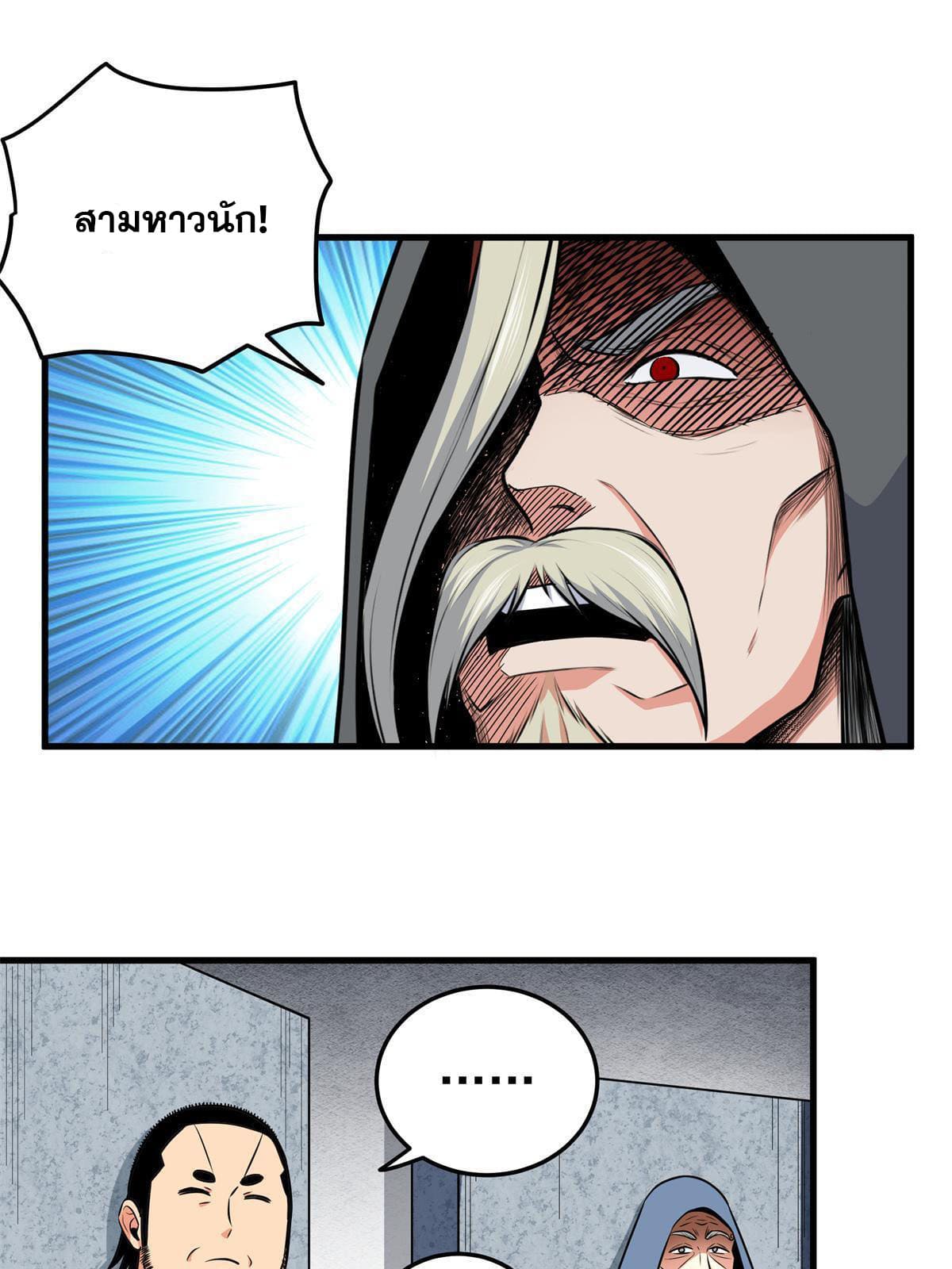 ราชันอหังการ - Emperor's Domination ตอนที่ 33 หน้า 29