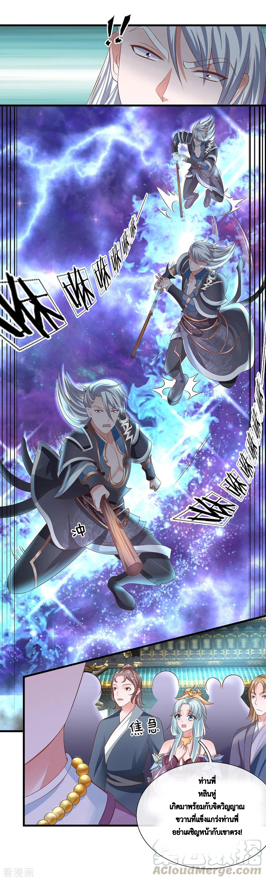 Shura Sword Sovereign ตอนที่ 13 หน้า 4