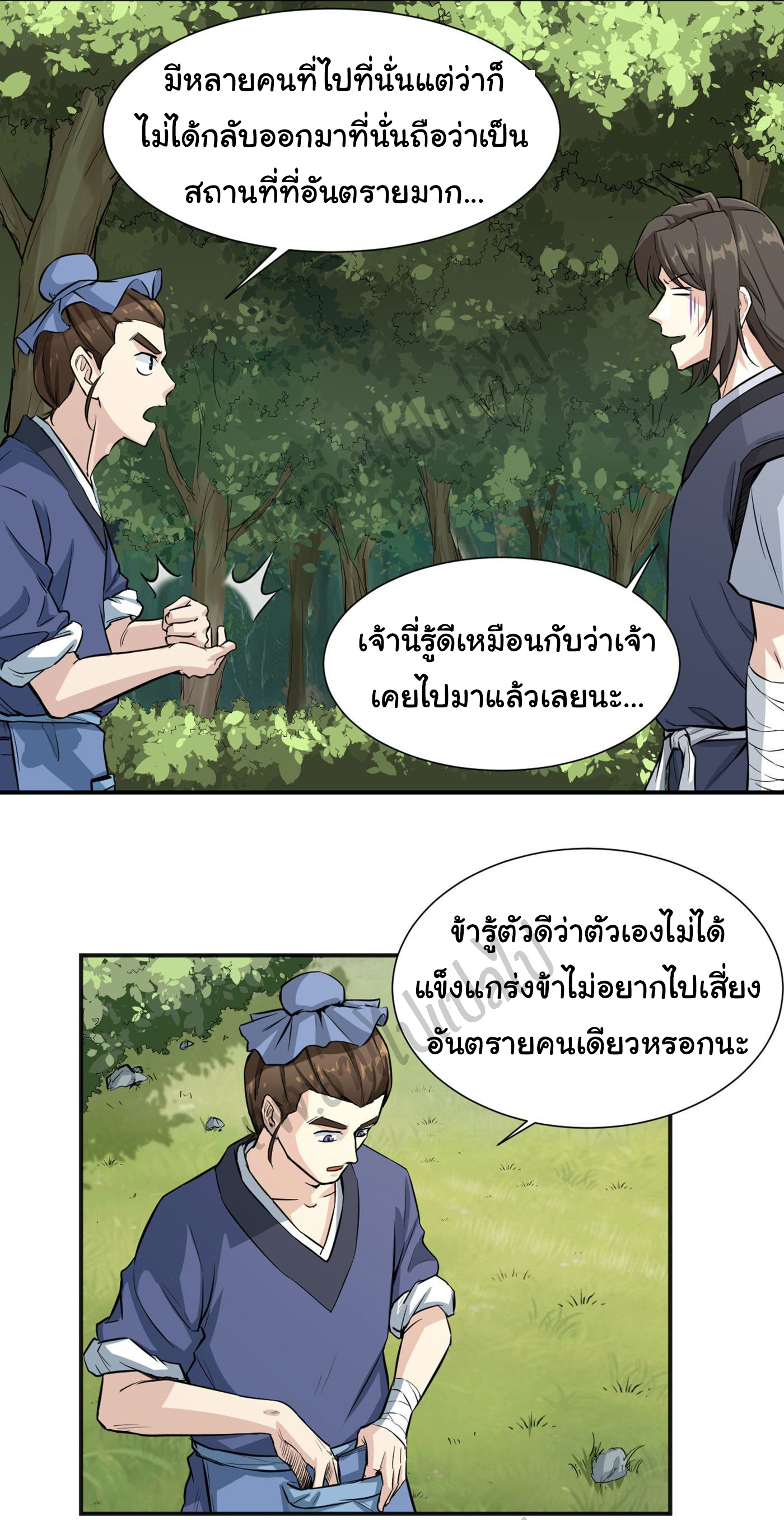 Valkyrie Supreme ตอนที่ 16 หน้า 18