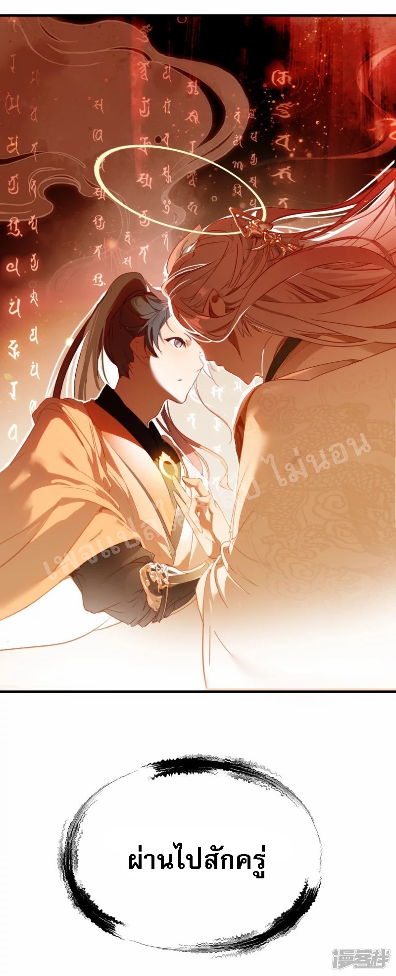 |.การเกิดใหม่ของจักรพรรดิมังกร ตอนที่ 5 หน้า 11