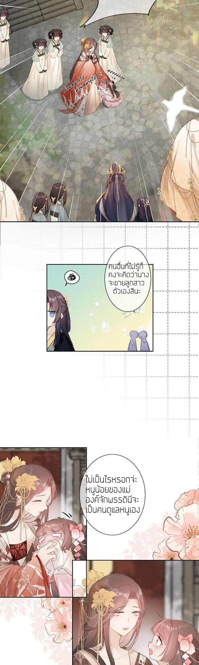 Crown Prince Has A Sweetheart (มกุฎราชกุมารต้องการรัก) ตอนที่ 1 หน้า 2