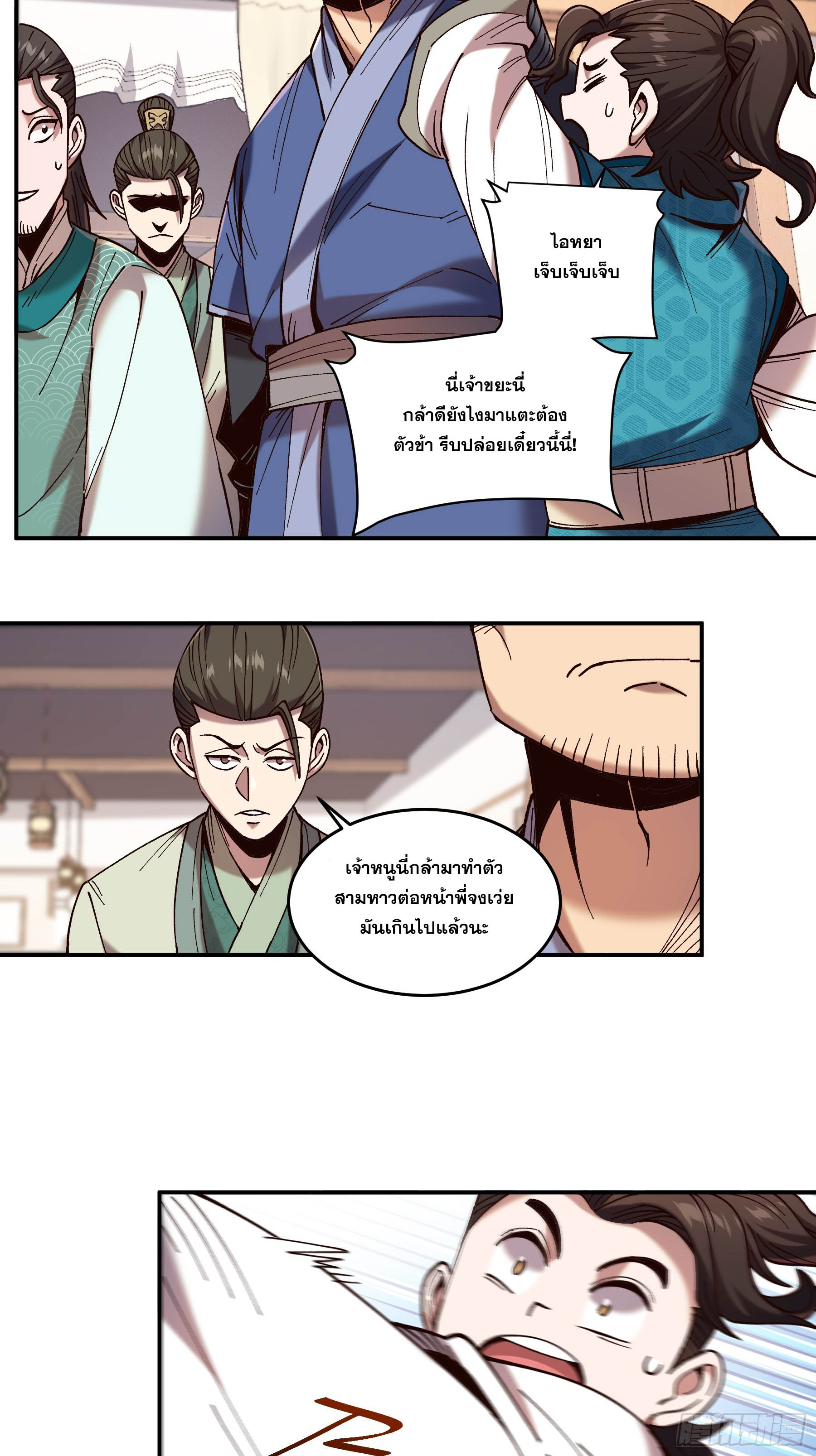 หาญท้าชะตาฟ้า ปริศนายุทธจักร ตอนที่ 21 หน้า 18