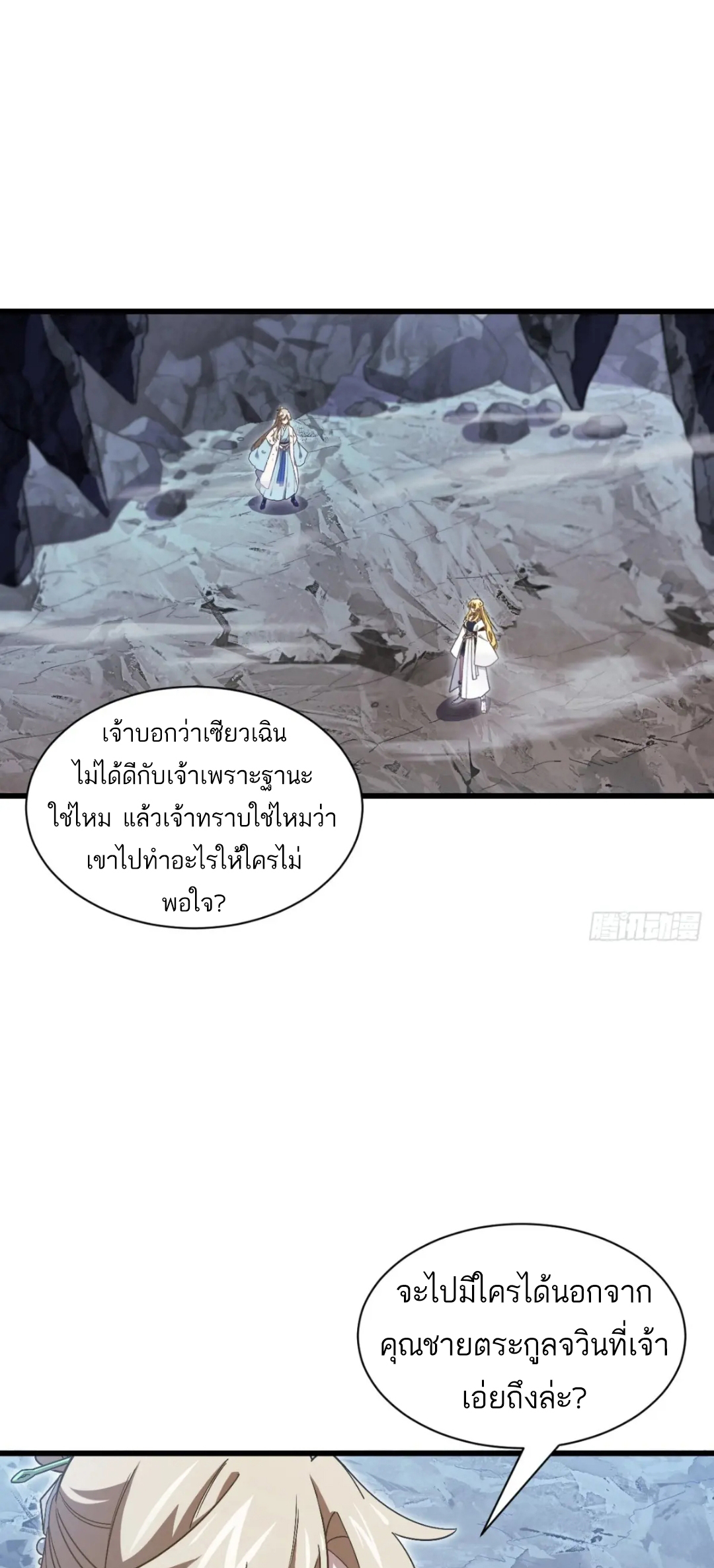 กำเนิดร่างเทวะบรรพกาล ตอนที่ 52 หน้า 2