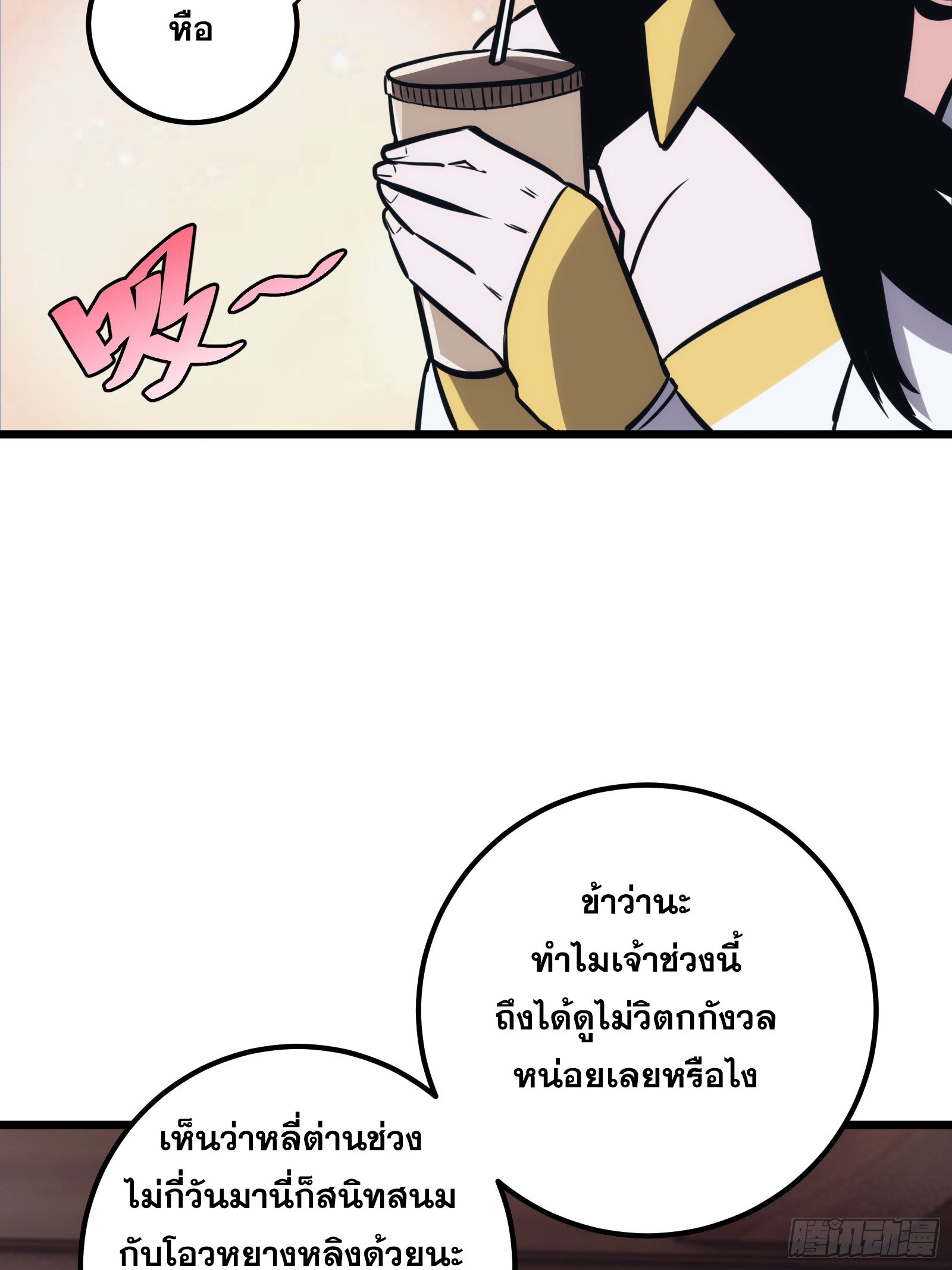 บังคับใจตัวเองก็ไร้เทียมทานได้ ตอนที่ 49 หน้า 25