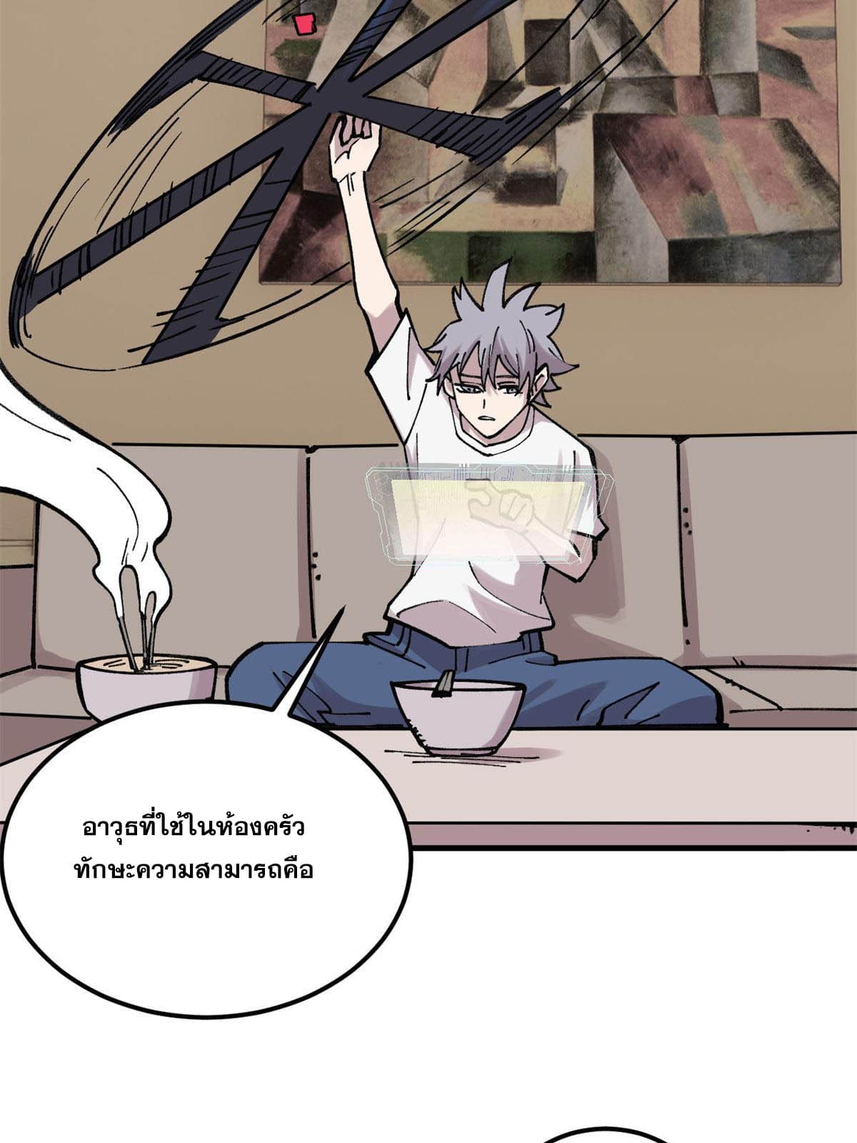 ผู้เล่นสุดโฉด ตอนที่ 27 หน้า 45