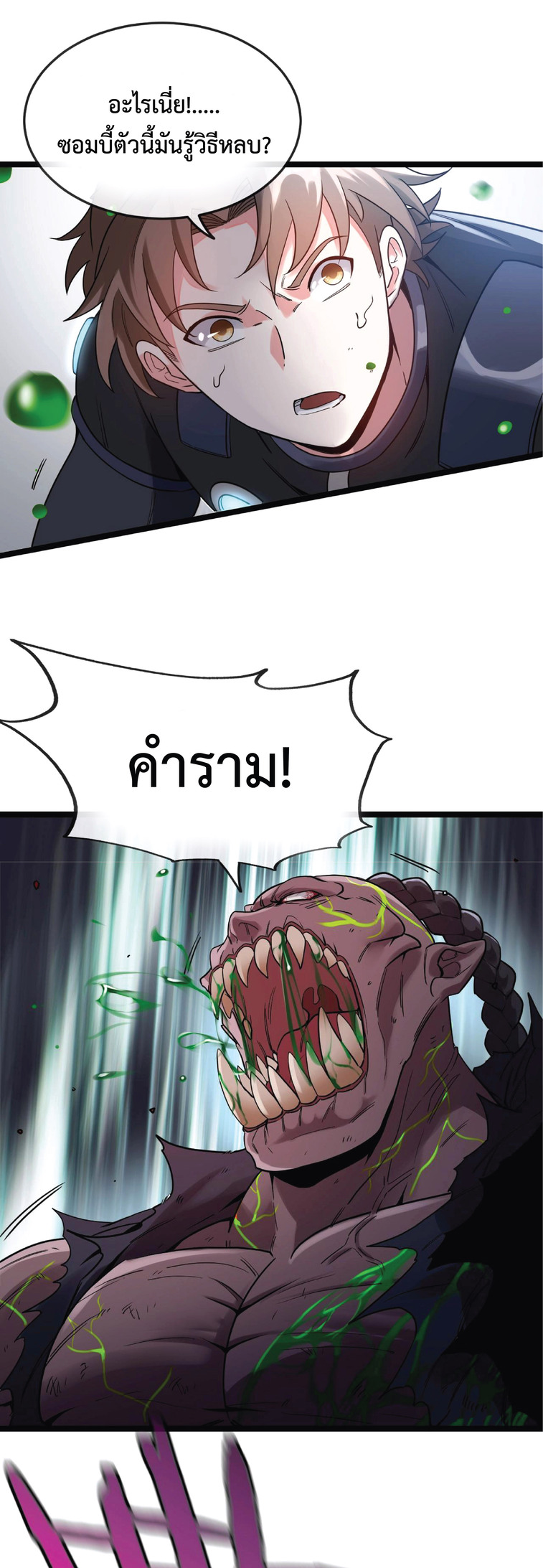 Super god system  ระบบสุดเทพ ตอนที่ 3 หน้า 22