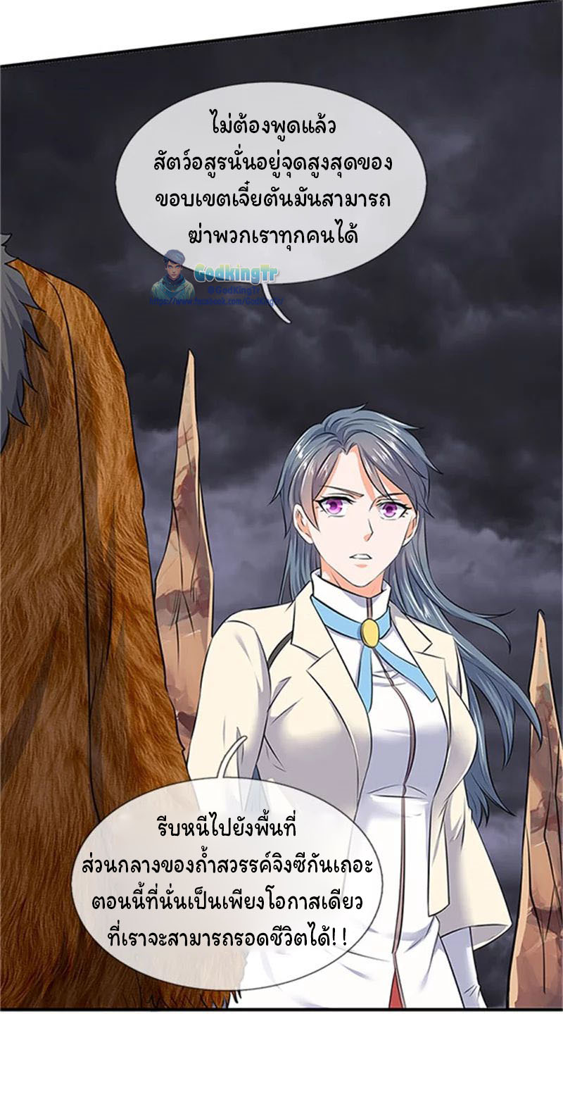 ราชาเทพนิรันดร์ (Eternal god king) ตอนที่ 97 หน้า 13