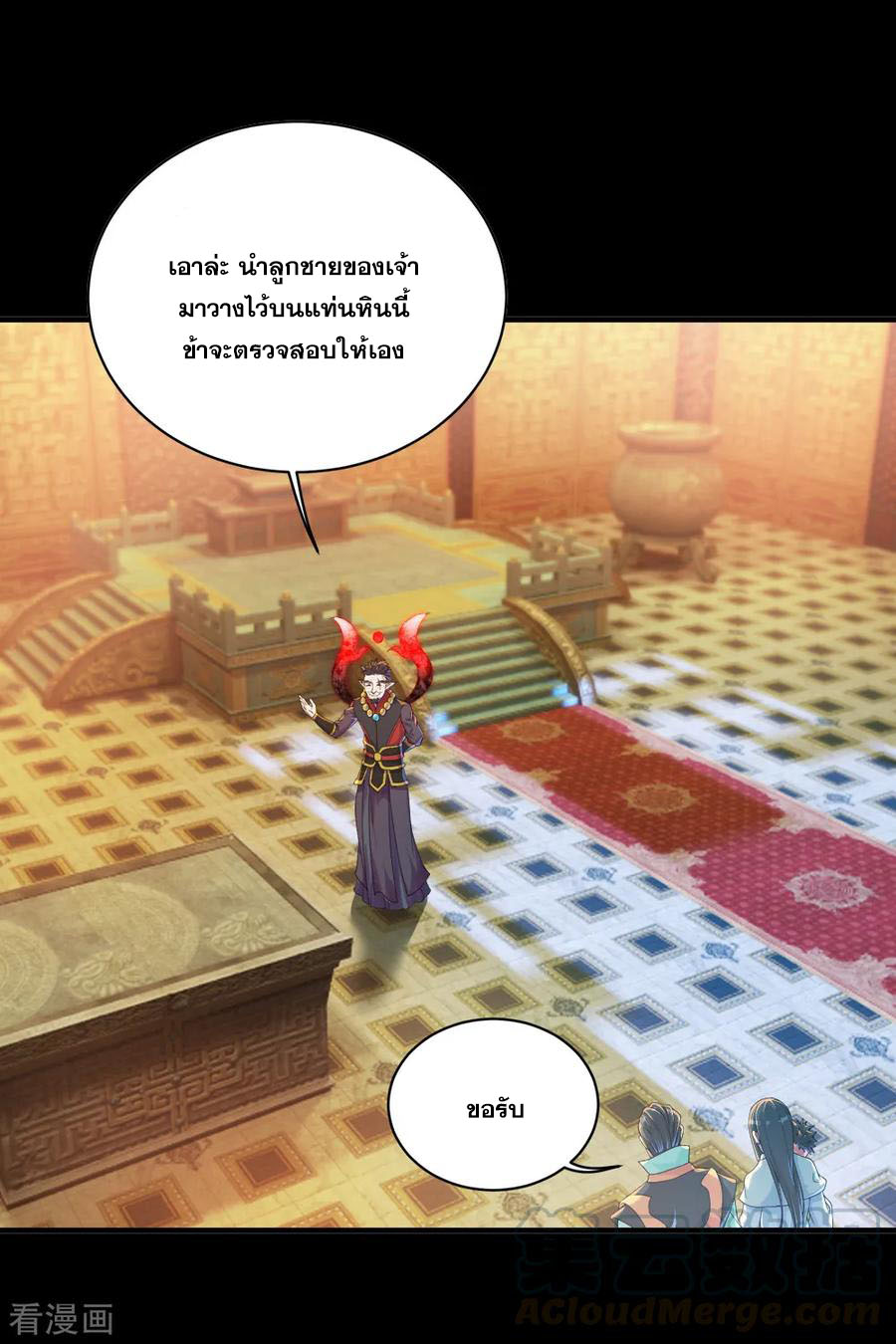 เทพอสูรสยบฟ้า ตอนที่ 82 หน้า 6