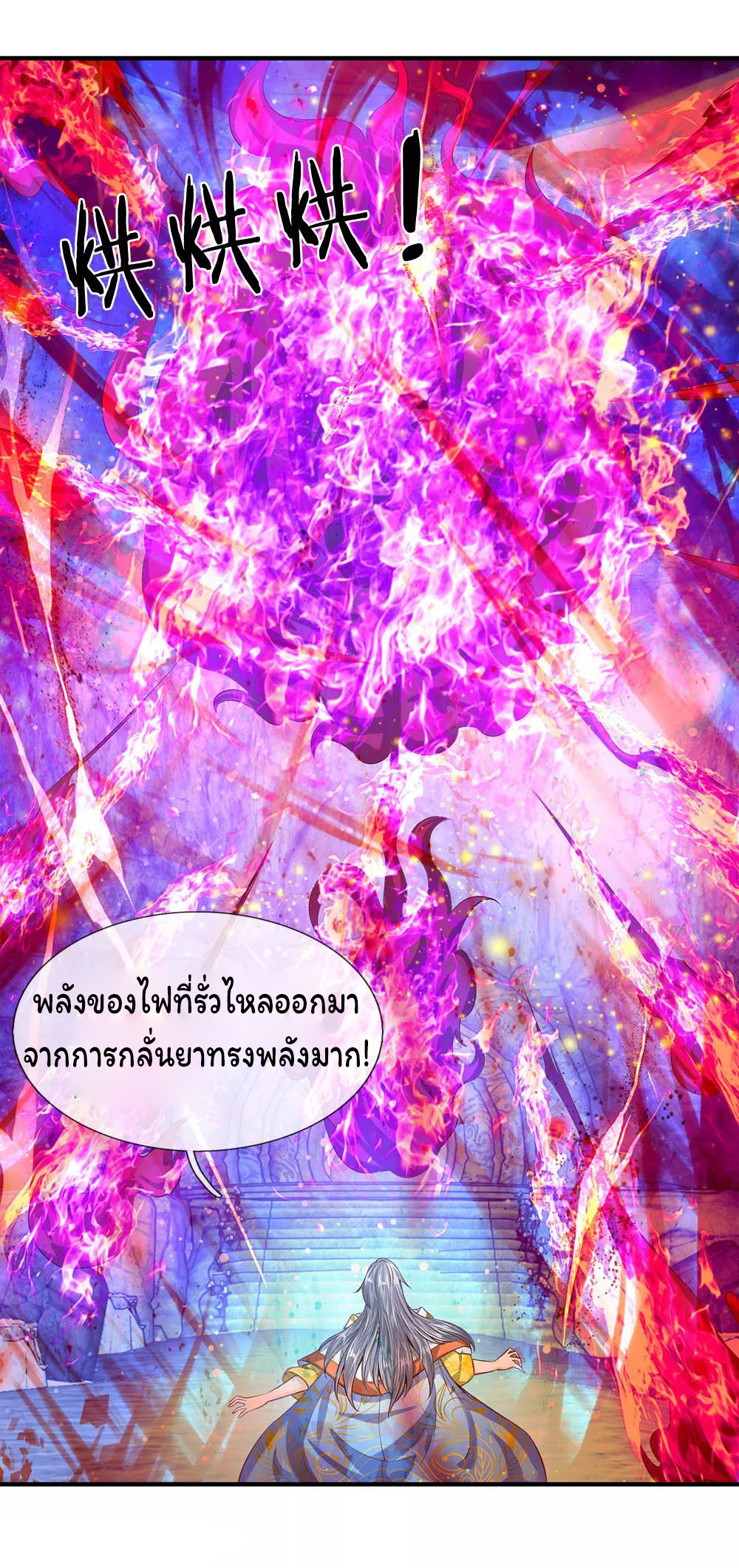 ราชาเทพนิรันดร์ (Eternal god king) ตอนที่ 50 หน้า 10