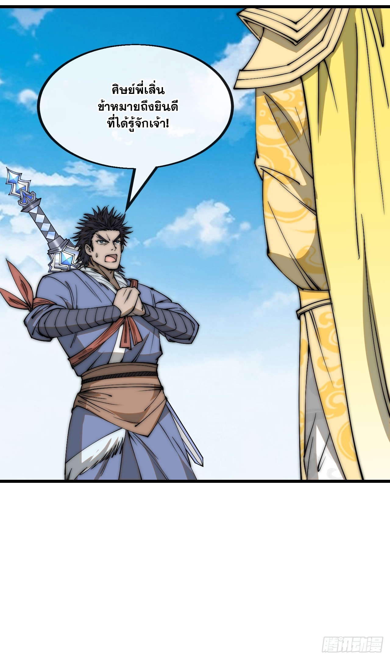 บุรุษที่มีโชค คงไม่ใช่ข้าแล้วแหละ ตอนที่ 121 หน้า 23