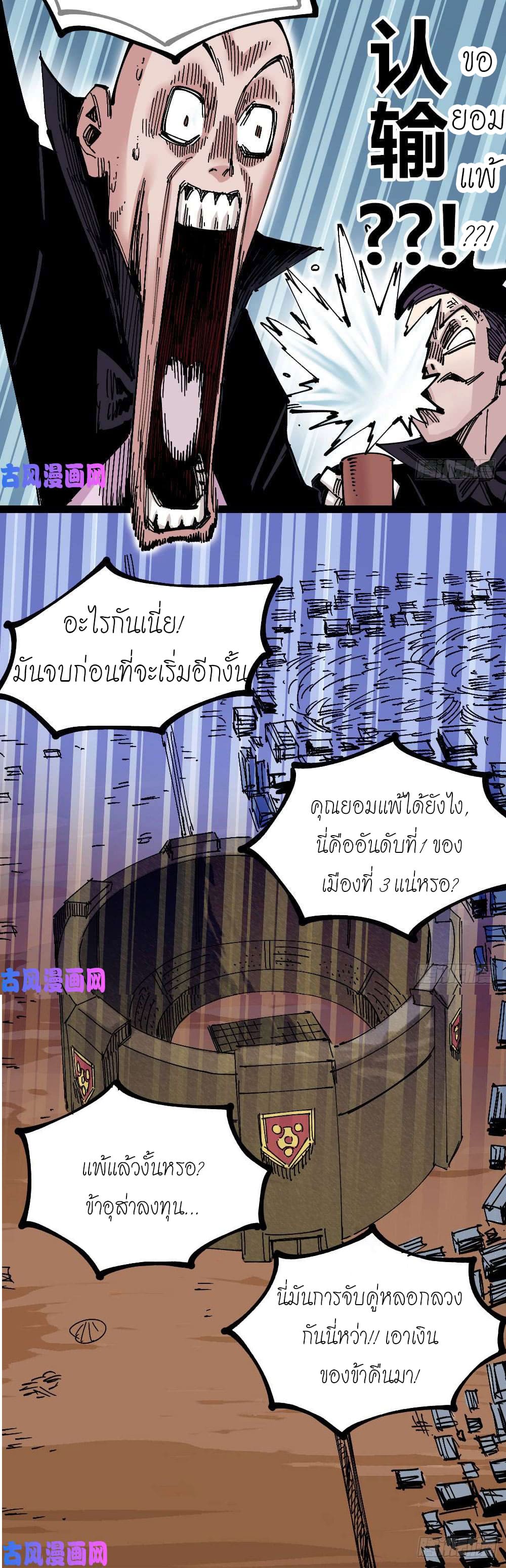 The doctor's Supremacy ตอนที่ 43 หน้า 48