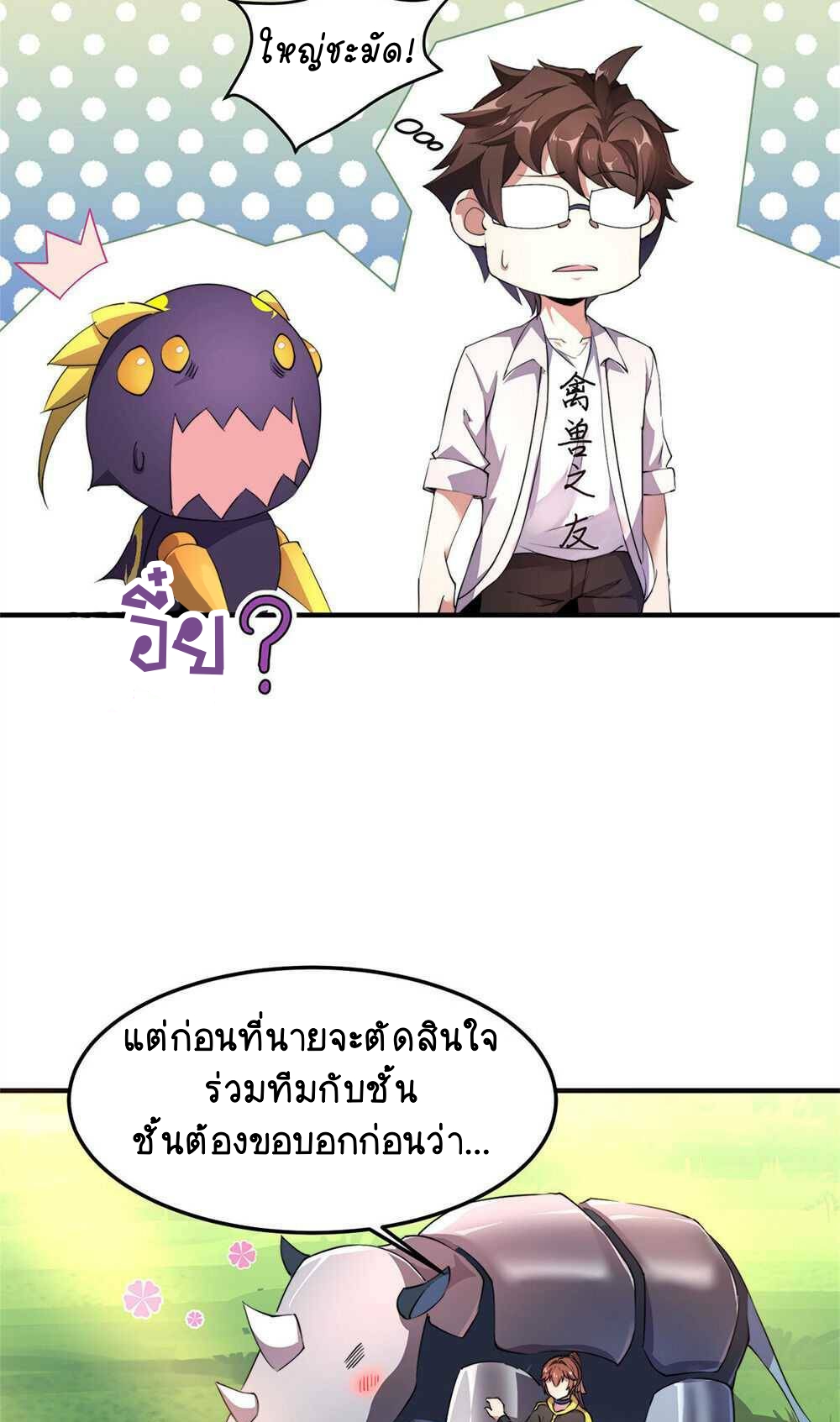 วิวัฒนาการอสูรสัตว์เลี้ยง ตอนที่ 18 หน้า 19