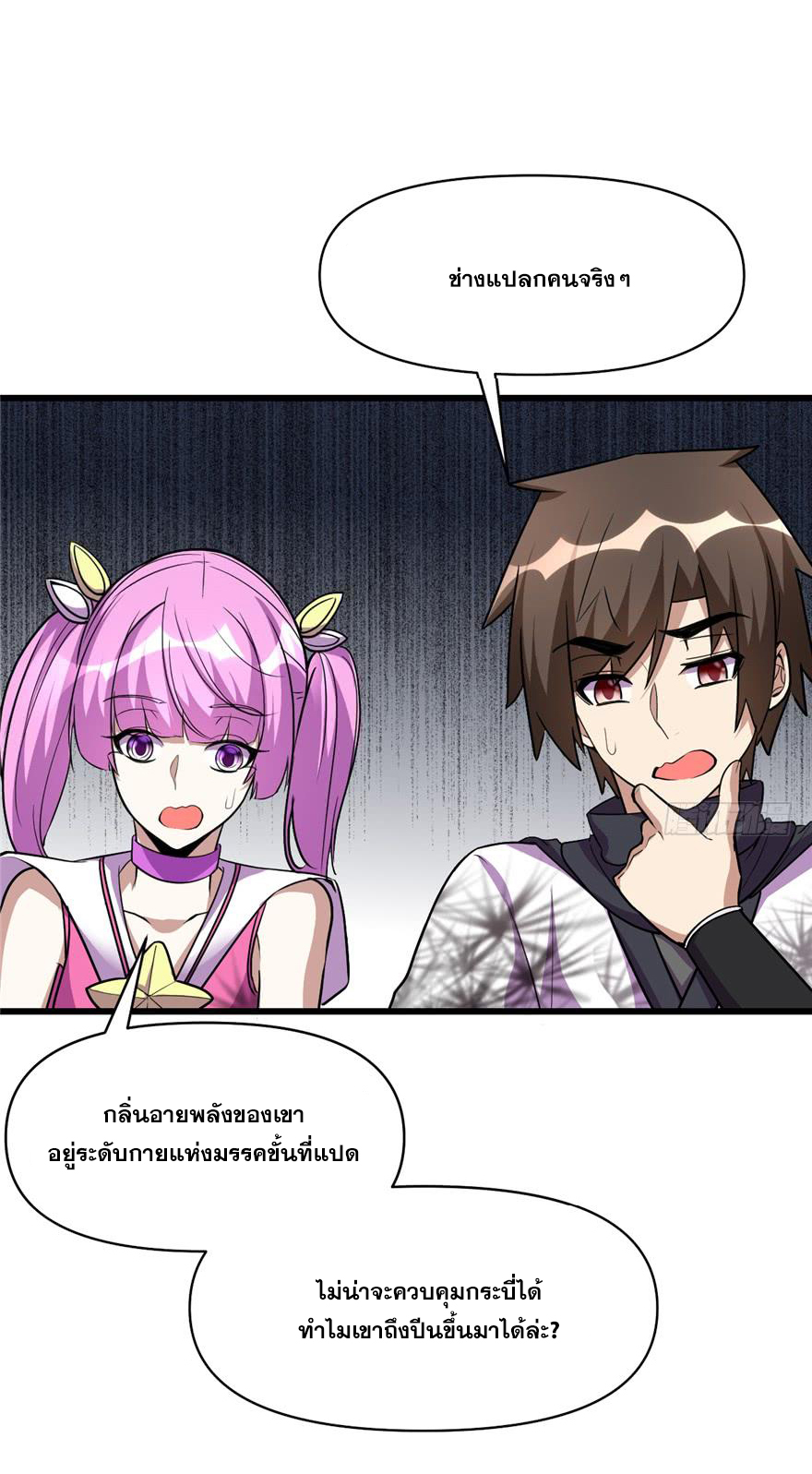 นี่น่ะหรือ....ระบบบำเพ็ญเซียน? ตอนที่ 24 หน้า 10