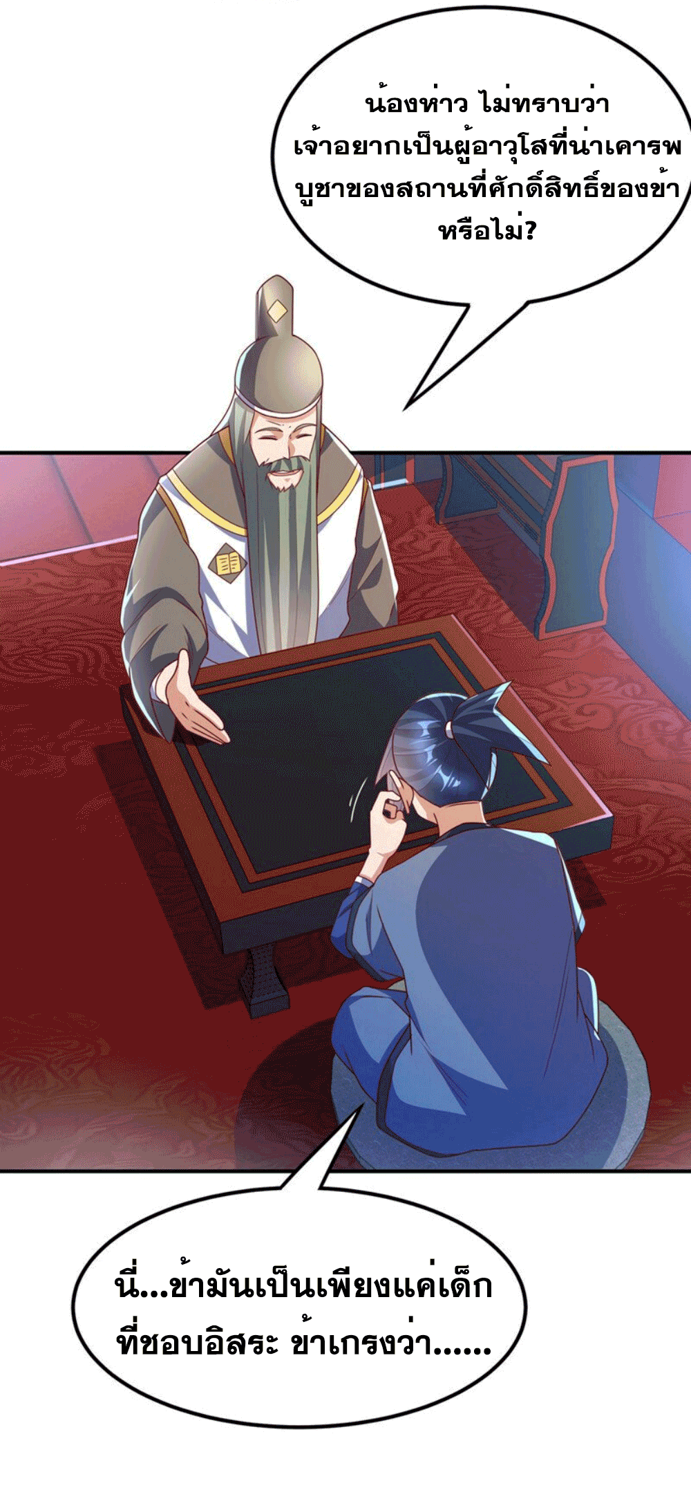 Wu ni ตอนที่ 255 หน้า 31