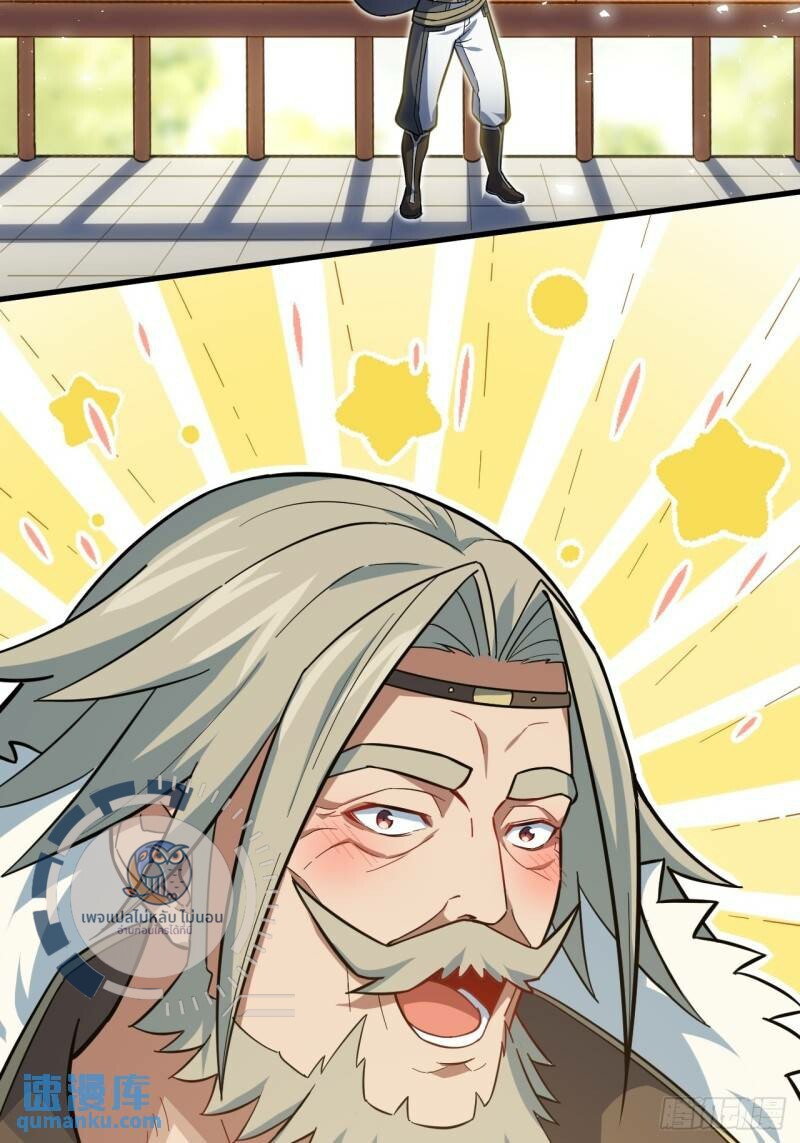 ข้ามีระบบเช็คอินและกายาศักดิ์สิทธิ์โบราณ ตอนที่ 1 หน้า 17