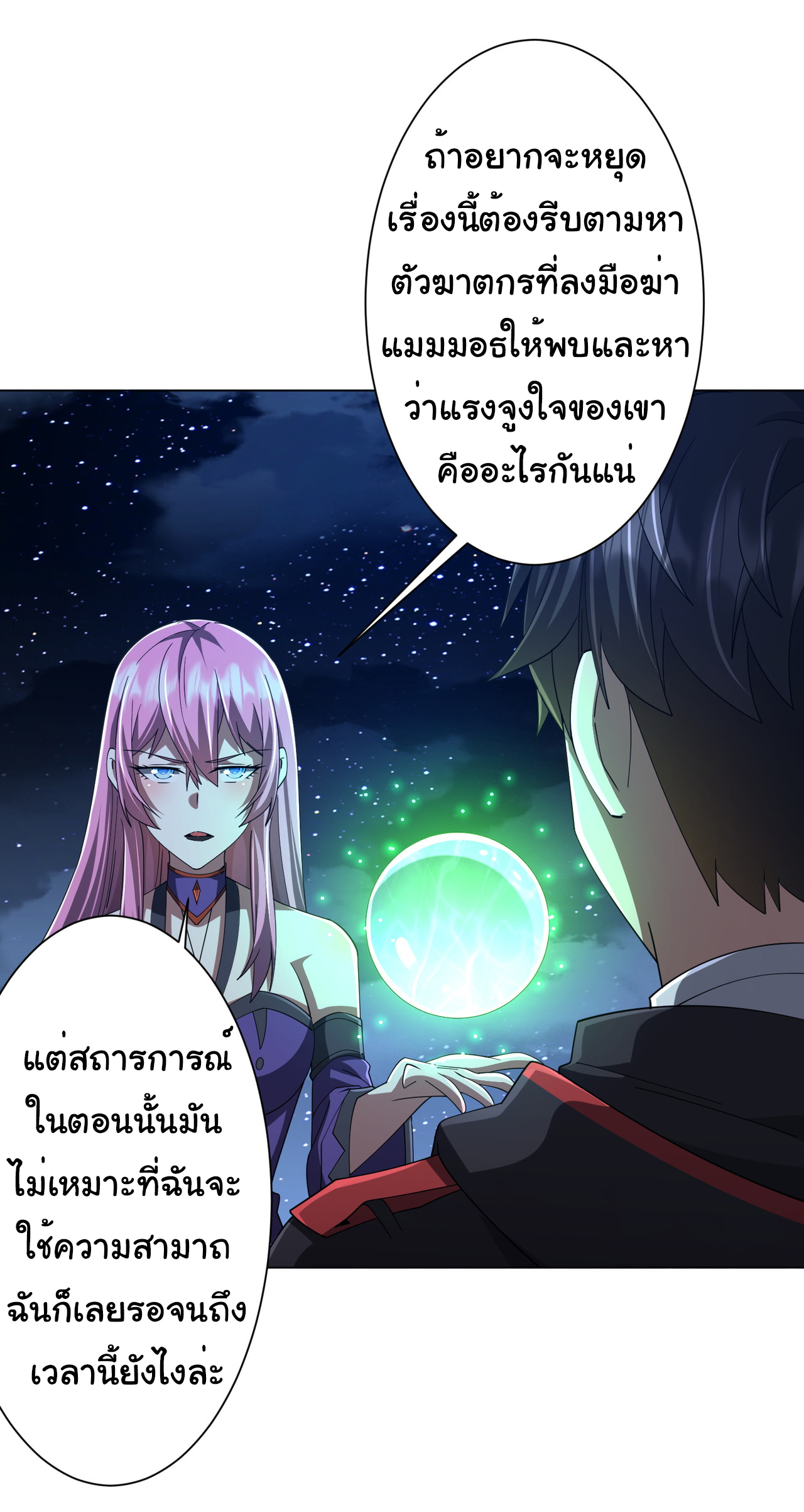 Start with trillions of coins ตอนที่ 138 หน้า 4