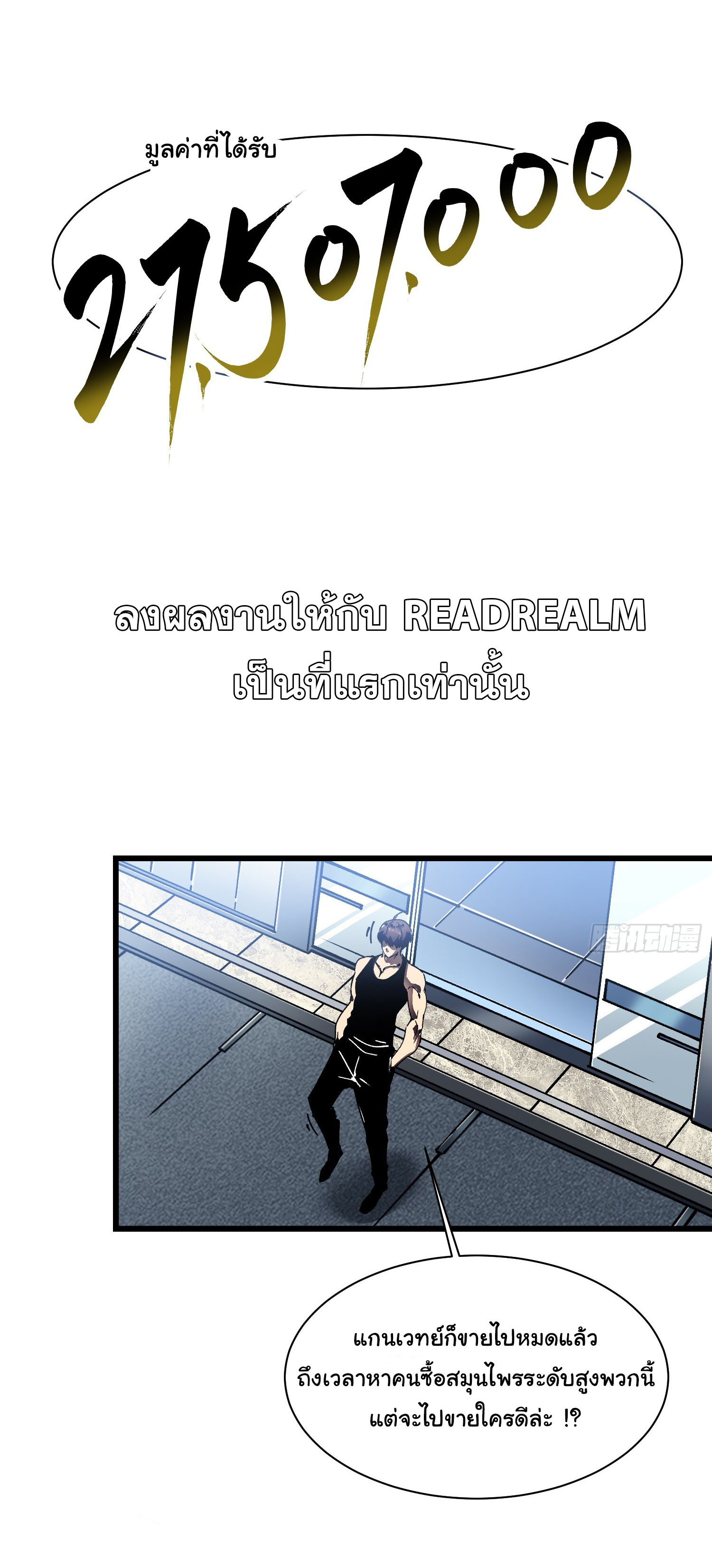 ขอให้ข้าเป็นราชาเเห่งเหล่ามอนเตอร์ ( starting from awakening the king of monsters ) ตอนที่ 17 หน้า 4