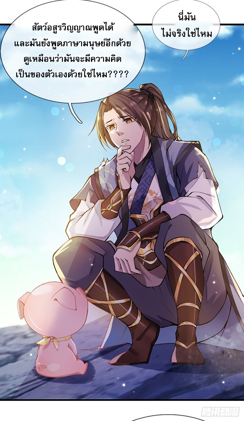 ราชันย์เทพยุทธ์มังกรผงาดฟ้า ตอนที่ 2 หน้า 4