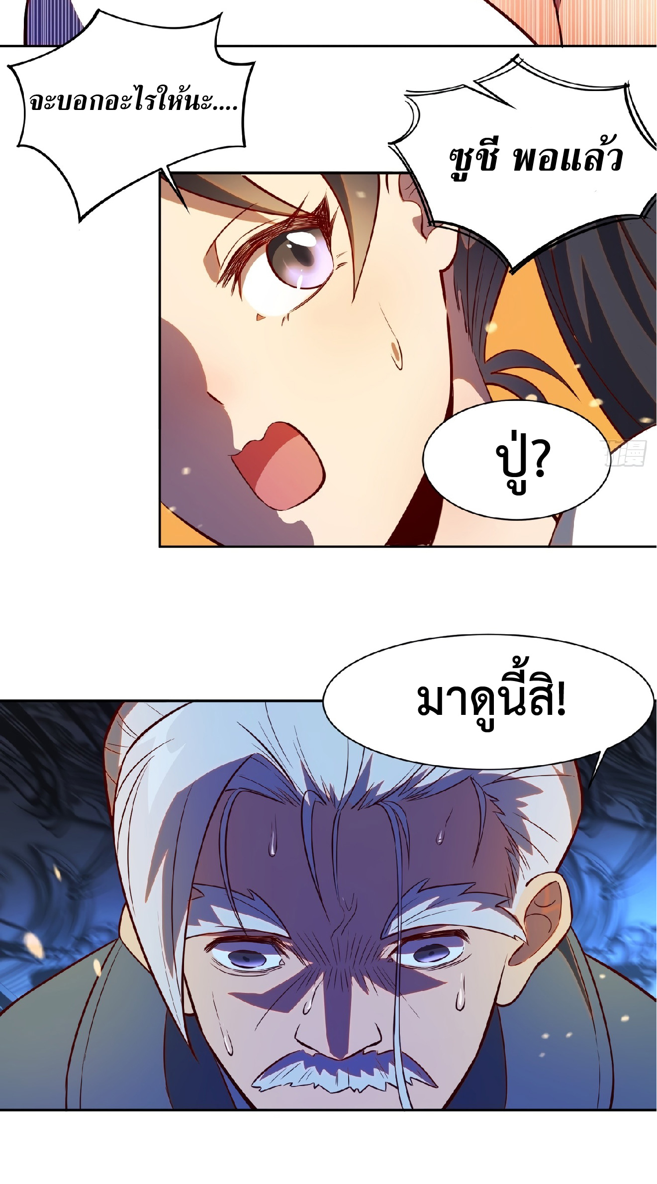 The People On Earth Are Too Ferocious ตอนที่ 16 หน้า 27