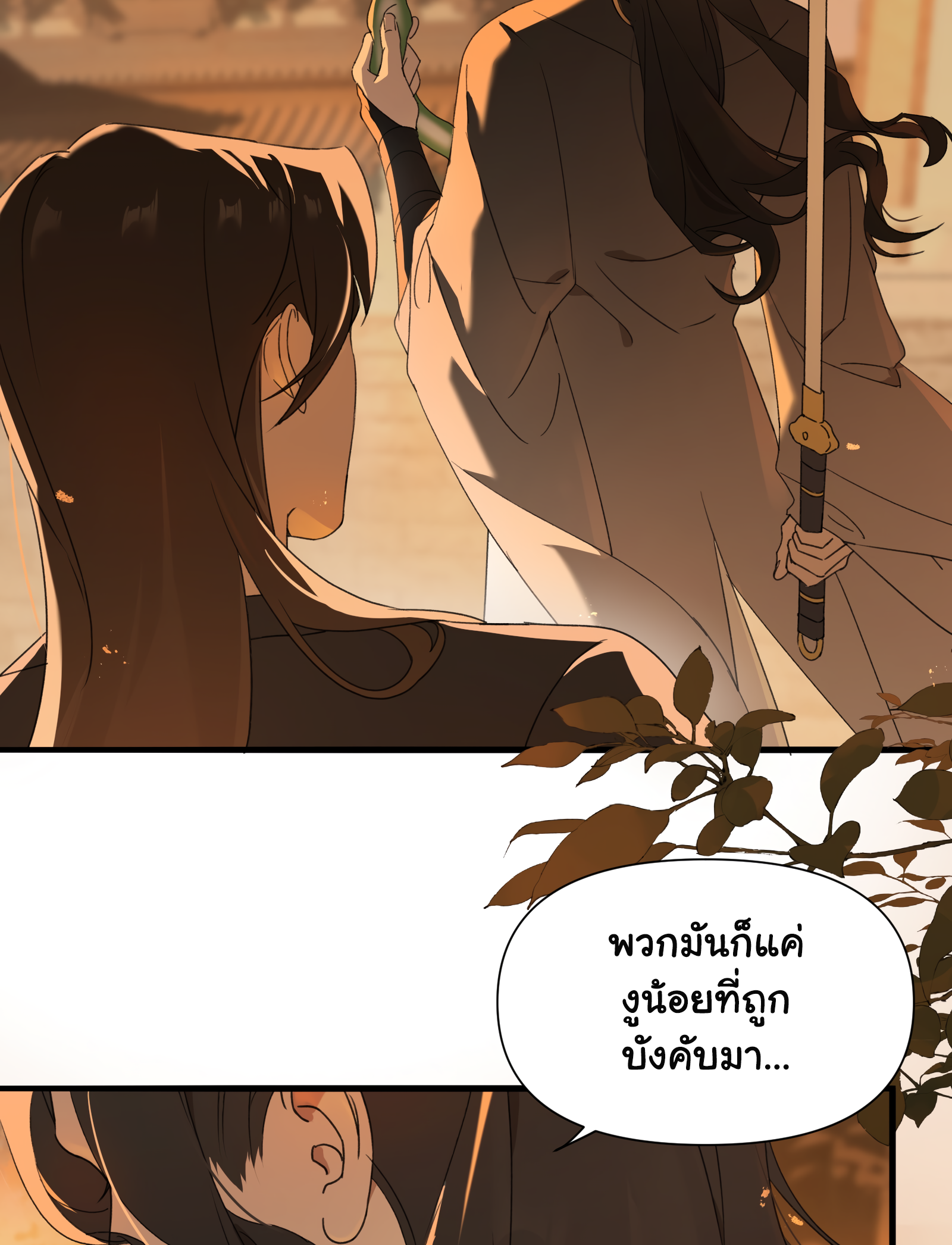 The Snake Demon Wants to Flee - ยุทธการหลบหนีของปีศาจงู ตอนที่ 1 หน้า 29