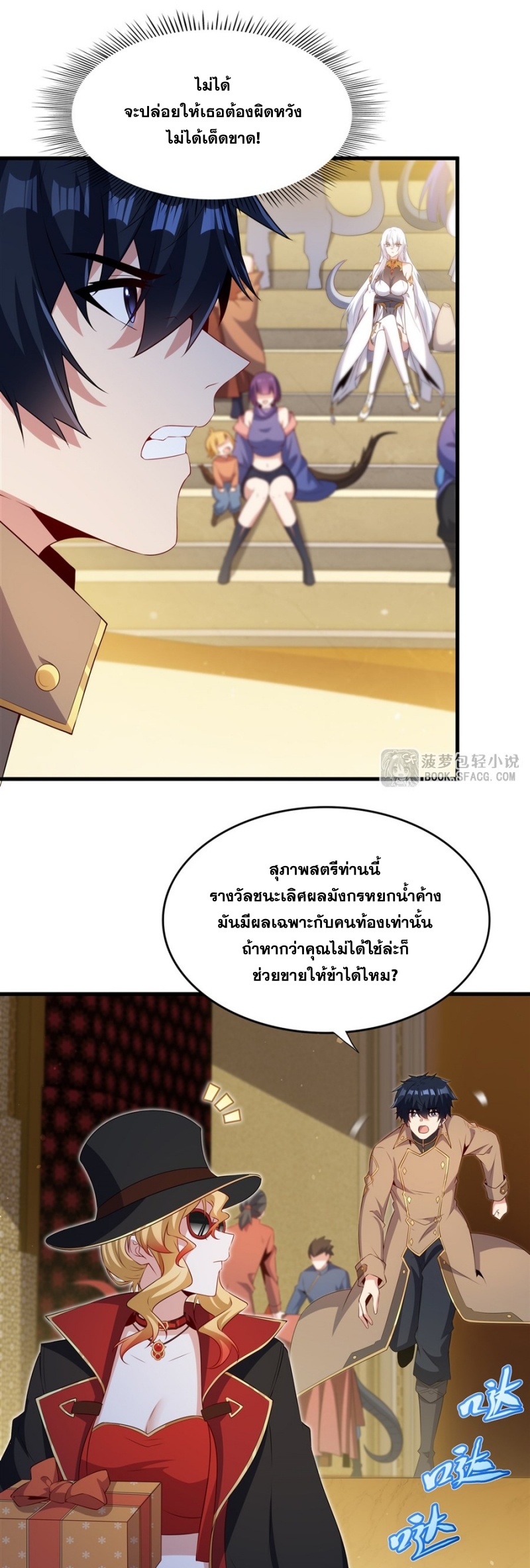 Shut Up, Evil Dragon! หุบปากซะยัยมังกรร้ายข้าไม่อยากมีลูกกับเจ้าอีกแล้ว ตอนที่ 83 หน้า 15