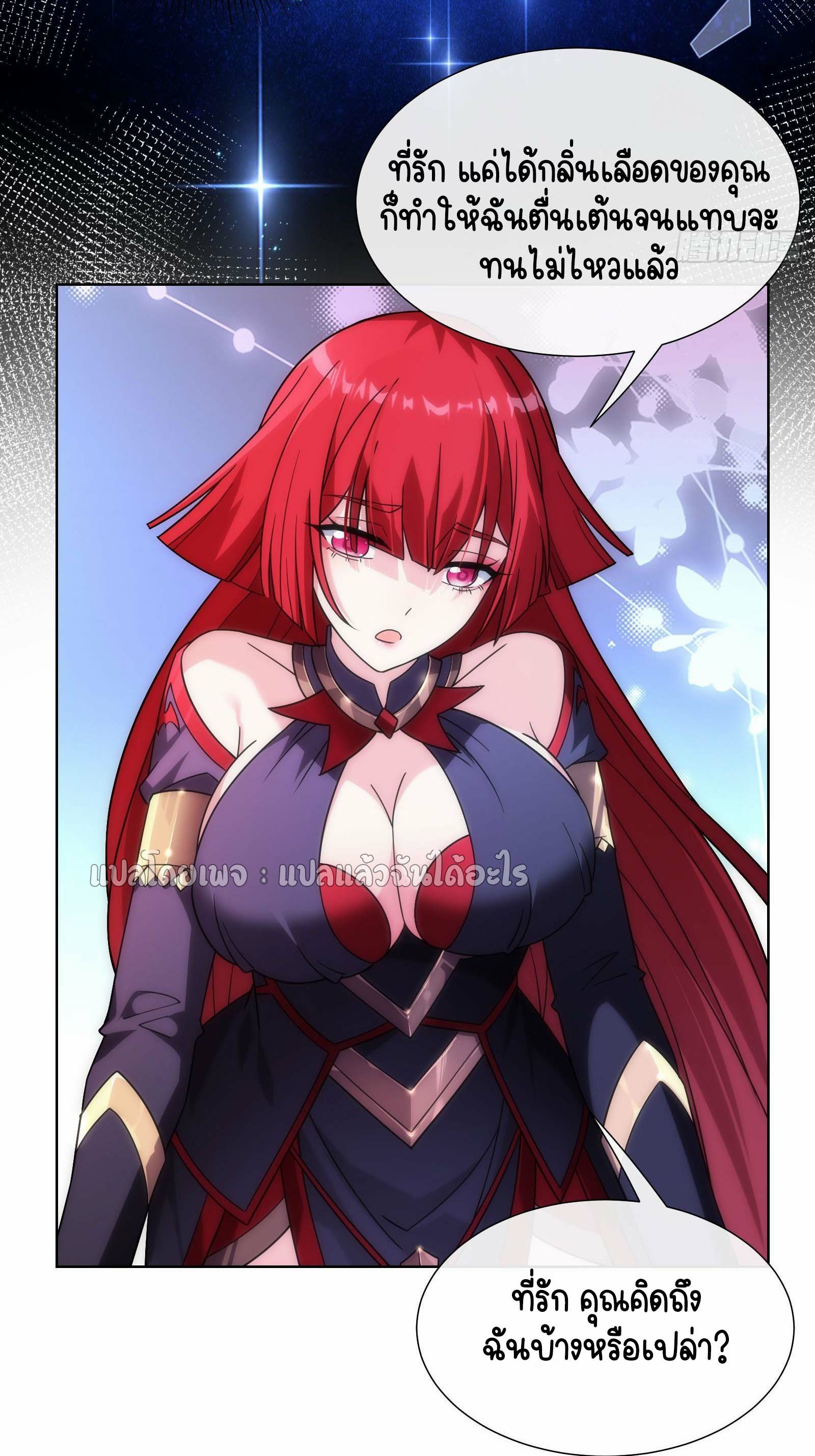 ระบบสุ่มการ์ดอัญเชิญสาวสวย ตอนที่ 8 หน้า 30