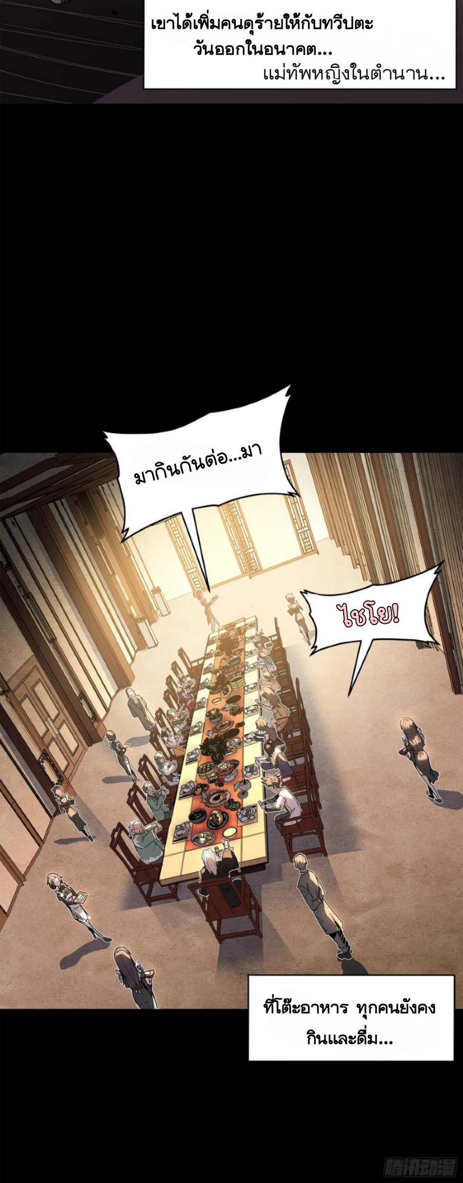 Legend of Star Genera ชนจีน ตอนที่ 107 หน้า 66