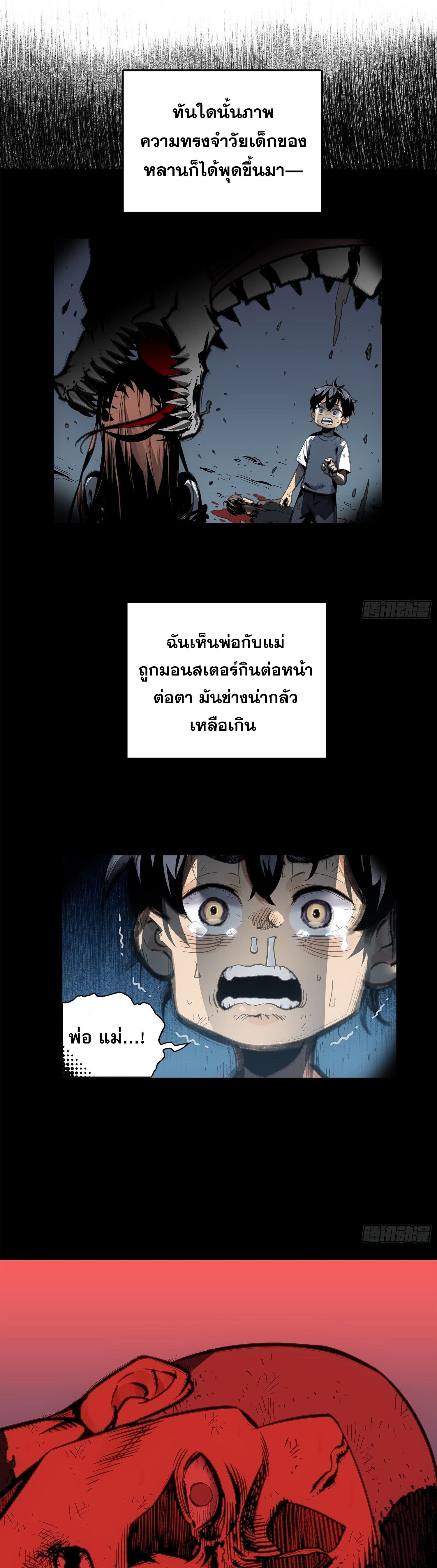 หลังความตายสุดแกร่ง ตอนที่ 1 หน้า 27