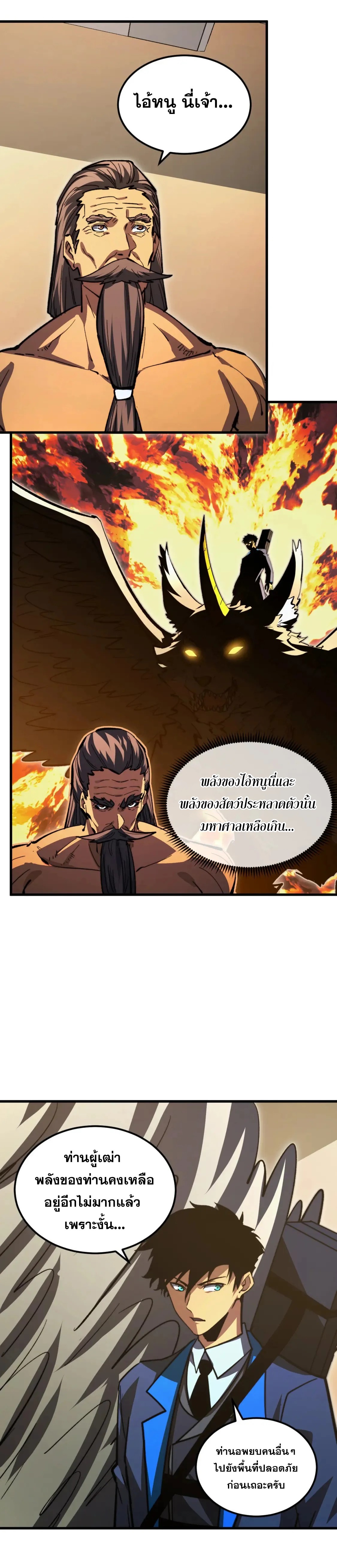 Rise From The Rubble |  เศษซากวันสิ้นโลก ตอนที่ 281 หน้า 14