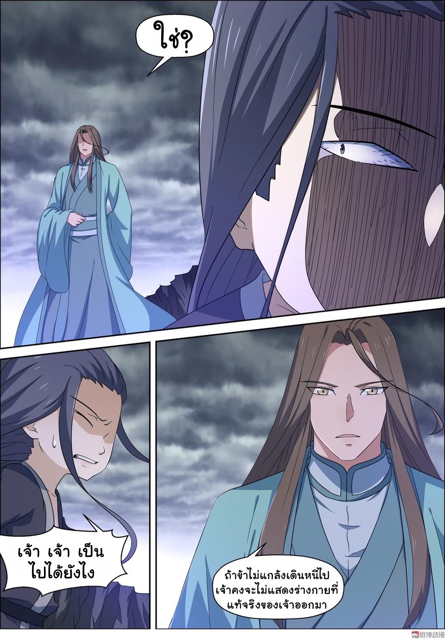 การแก้แค้นของชายผู้โดดเดี่ยว ตอนที่ 94 หน้า 3
