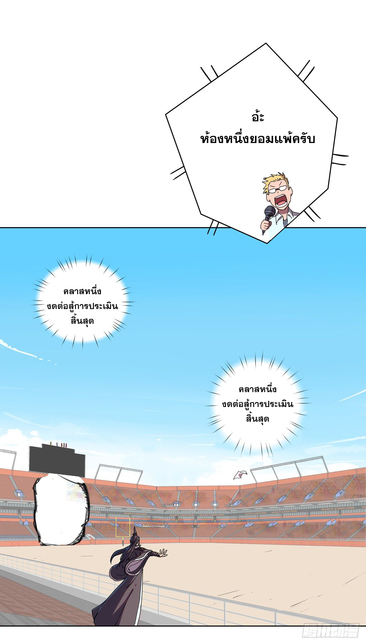 Cultivator vs Superhero (ทันจีน) ตอนที่ 29 หน้า 11