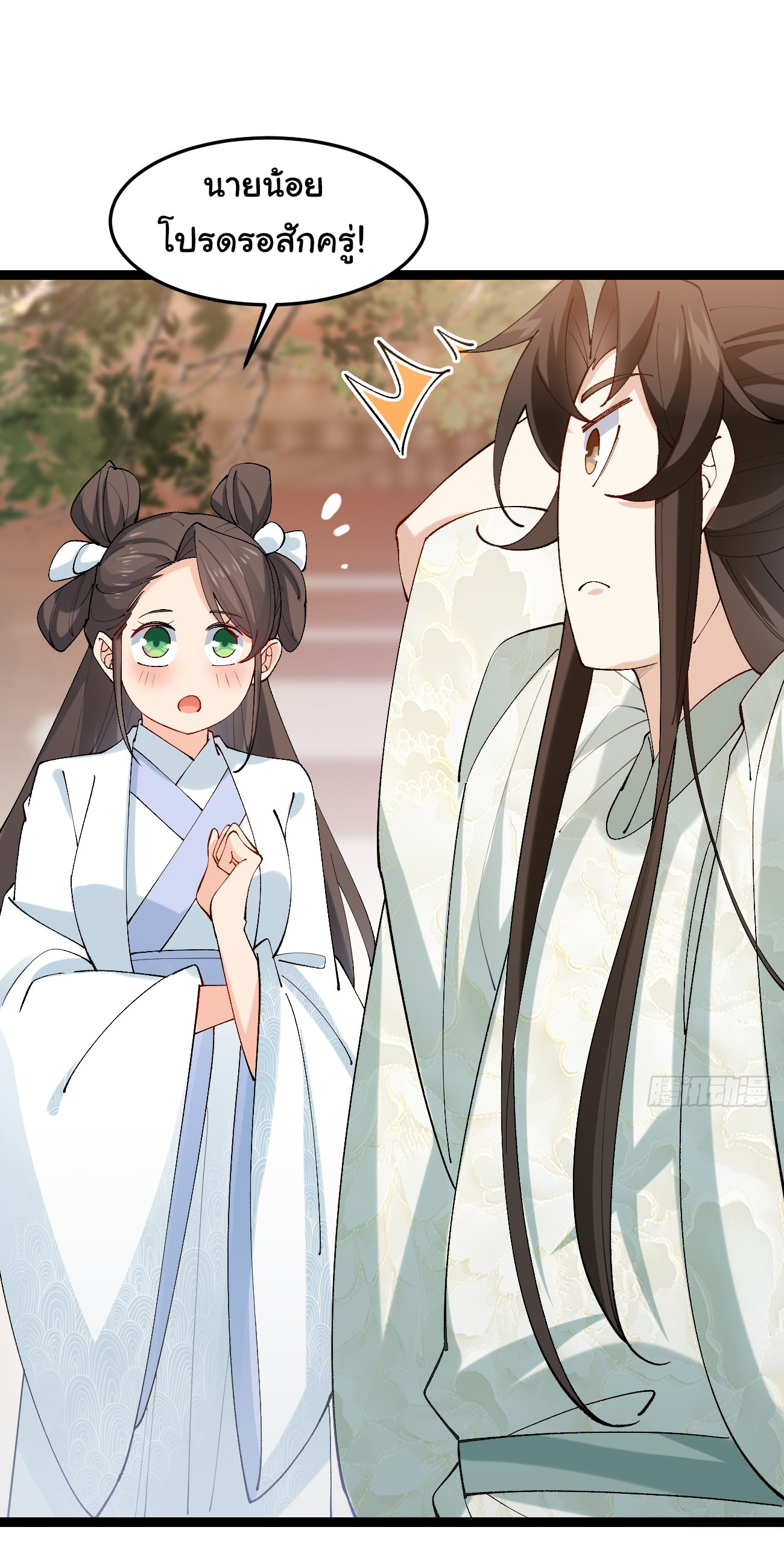 ต่างภพอลเวง ตอนที่ 13 หน้า 10