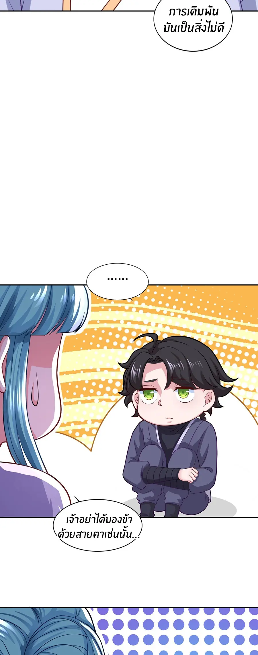 ก้าวผ่านเส้นสายเลือด ตอนที่ 67 หน้า 14