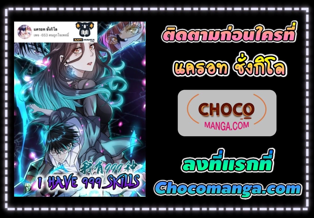 I have 999 skills ตอนที่ 56 หน้า 6