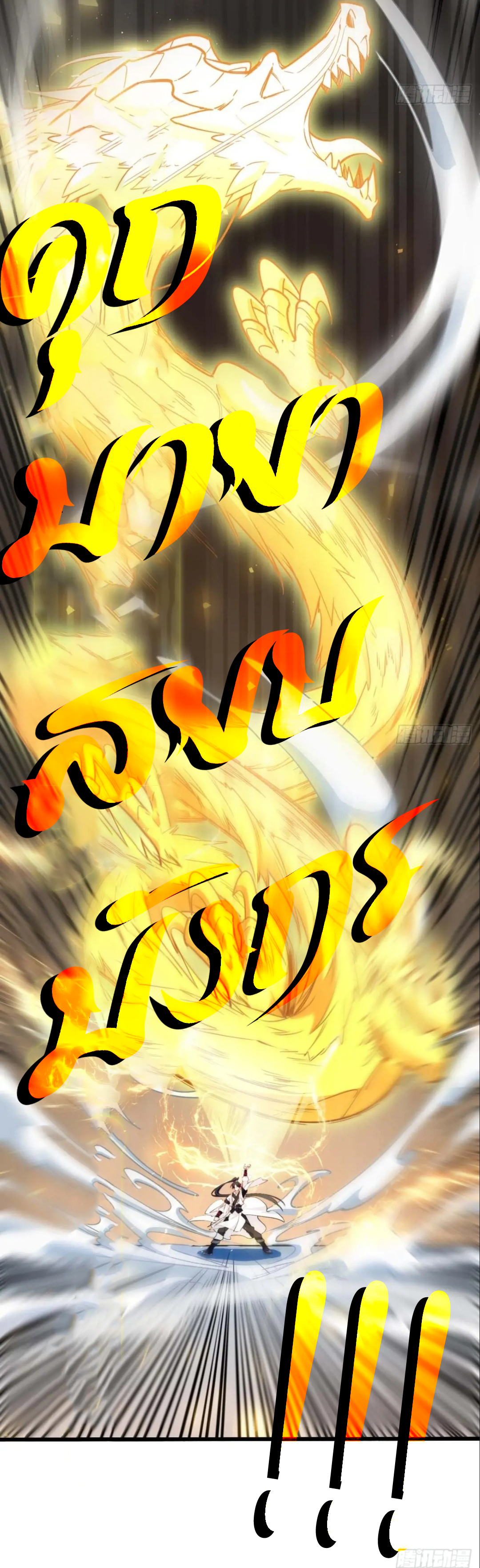 กำเนิดร่างเทวะบรรพกาล ตอนที่ 28 หน้า 43