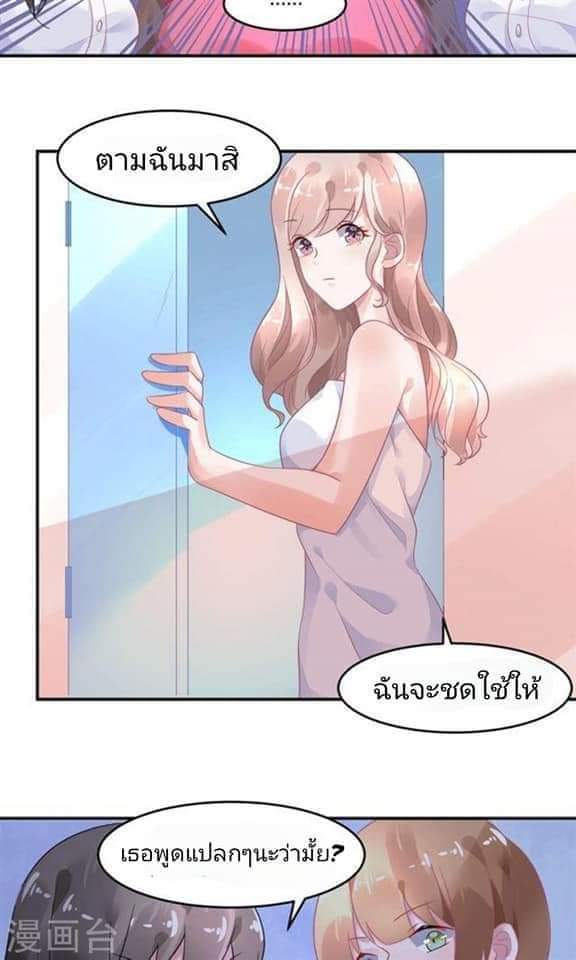 My Dream Of Wanting To Be Superstar ตอนที่ 5 หน้า 19