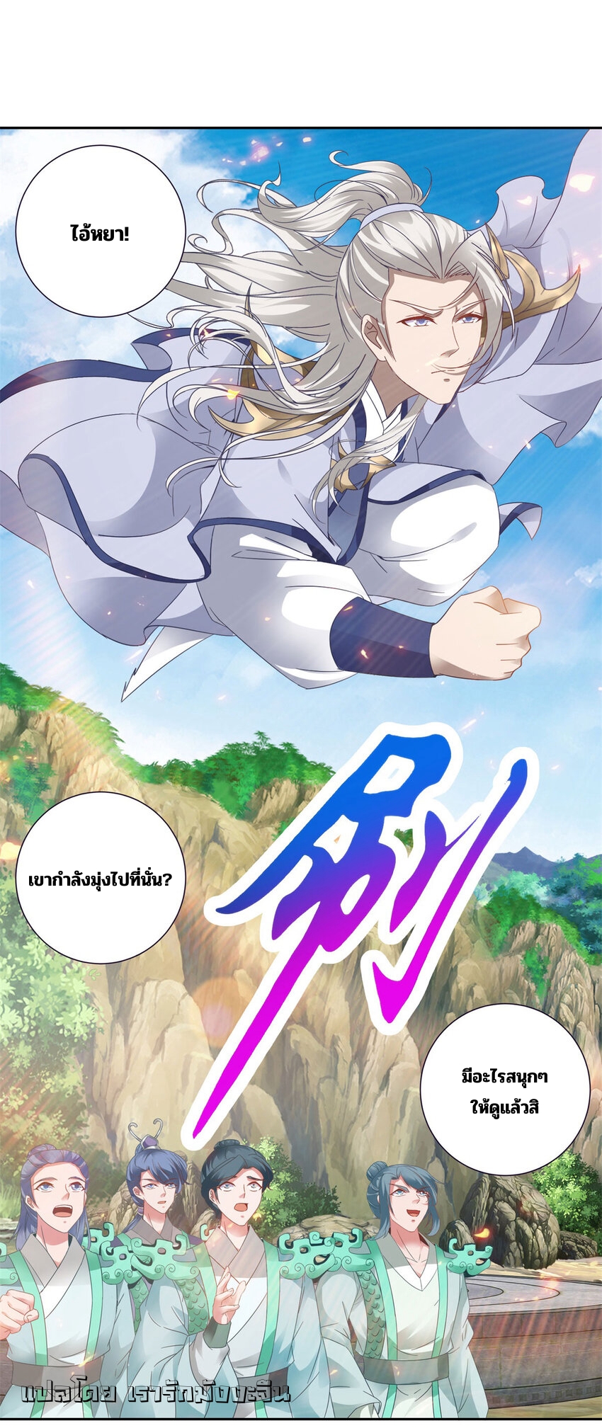 จักรพรรดิวิญญาณศักดิ์สิทธิ์ (ทันจีน) ตอนที่ 365 หน้า 17