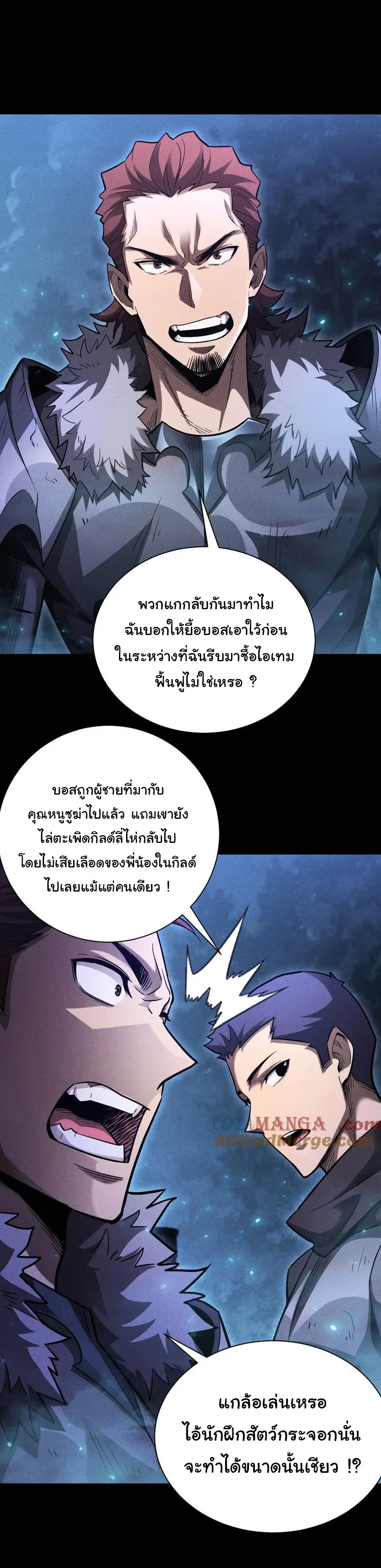 เปลี่ยนคราสระดับตำนานเทพผู้อัญเชิญปีศาจแห่งความตาย ( Idle Player Returns as a God ) ตอนที่ 15 หน้า 11